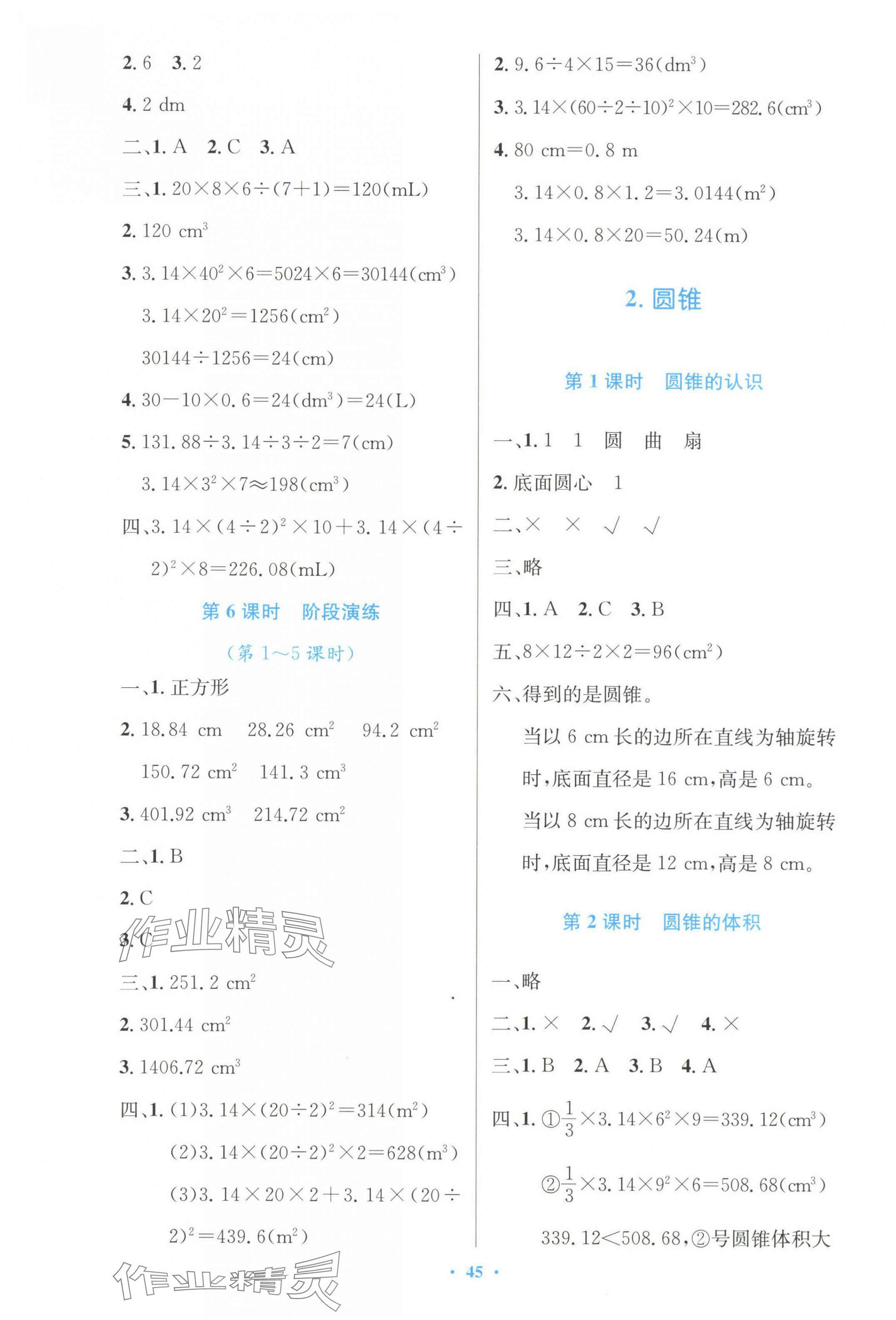 2024年同步测控优化设计六年级数学下册人教版增强 第5页