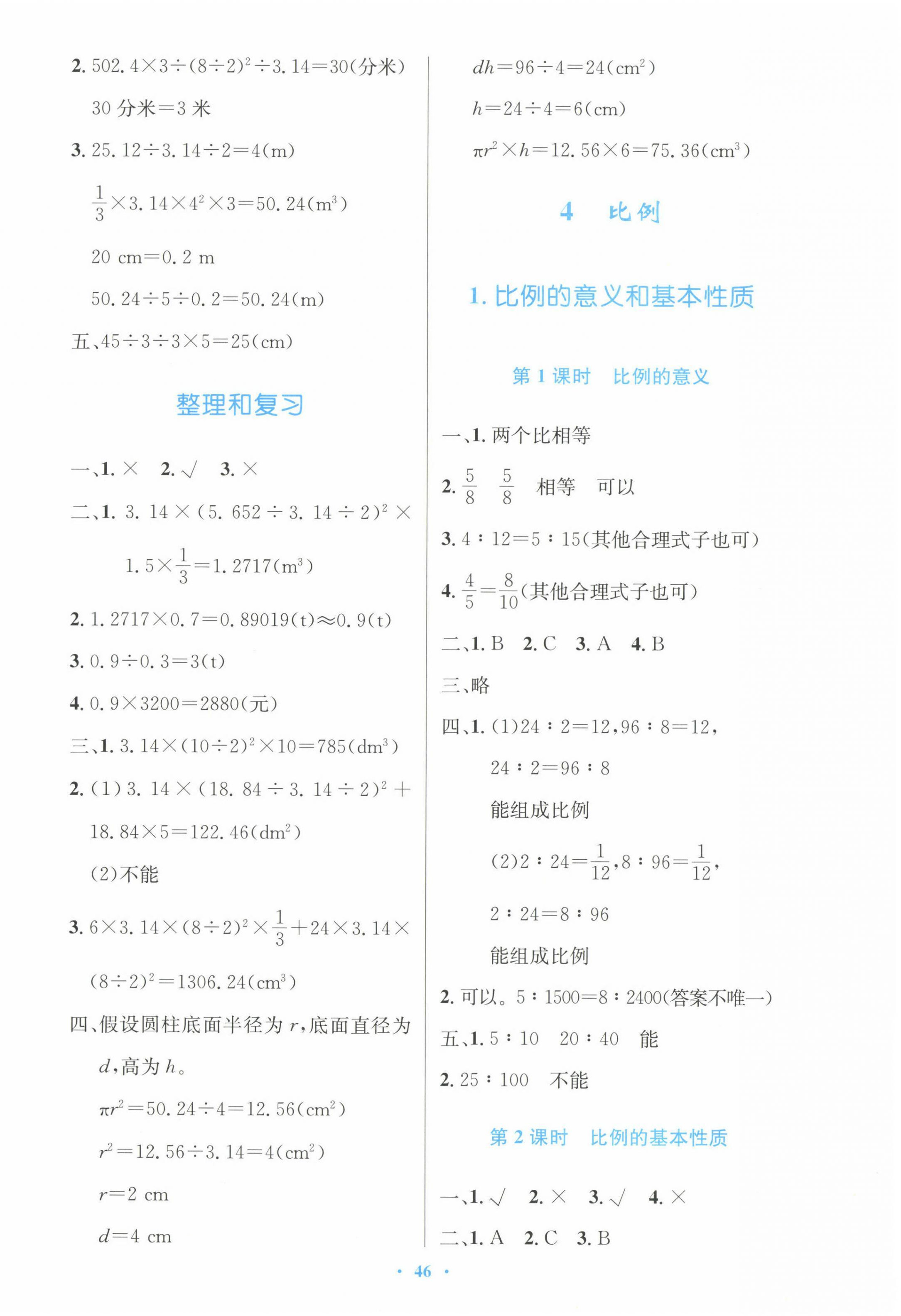 2024年同步测控优化设计六年级数学下册人教版增强 第6页