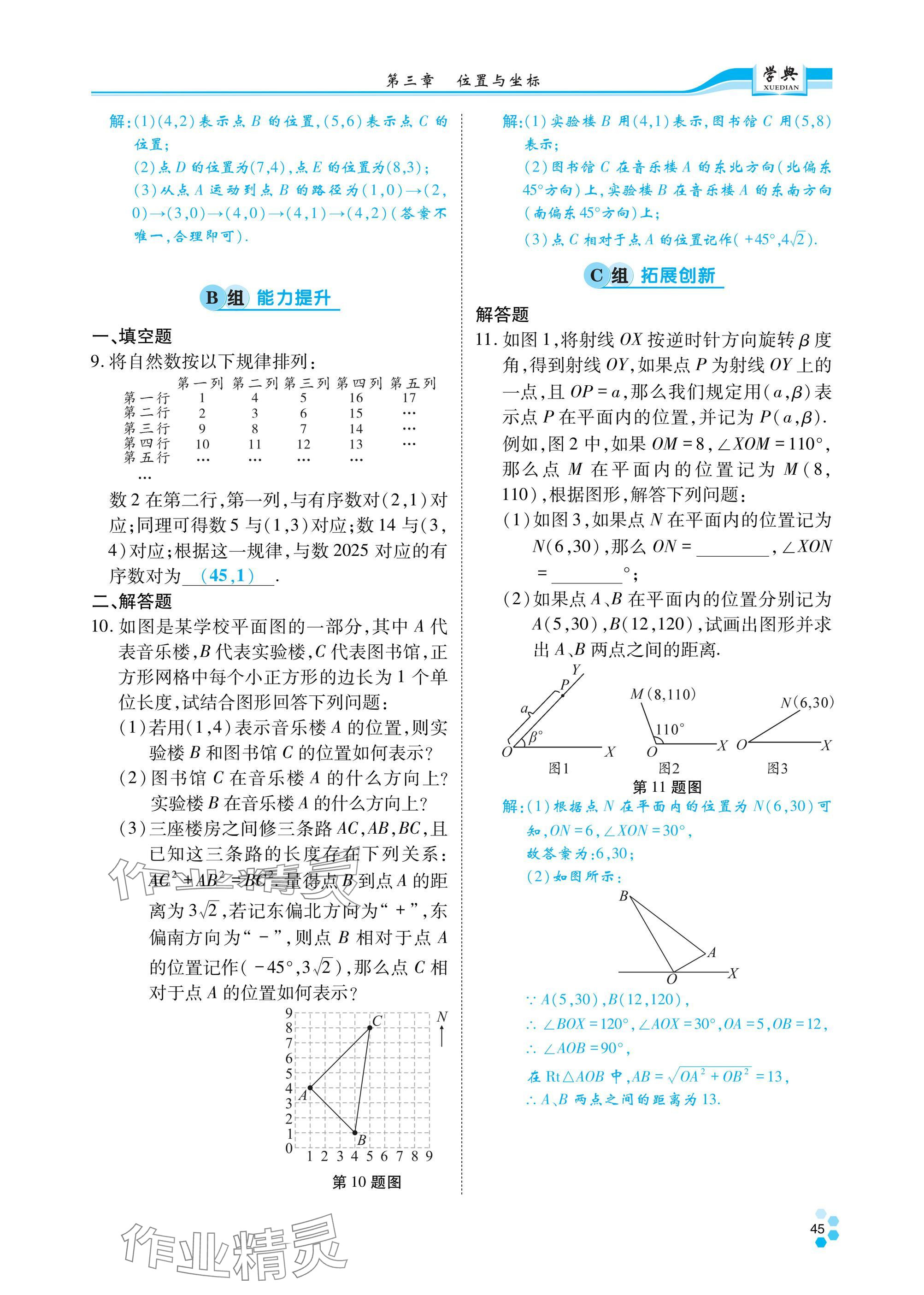 2024年學(xué)典四川八年級(jí)數(shù)學(xué)上冊(cè)北師大版 參考答案第50頁(yè)