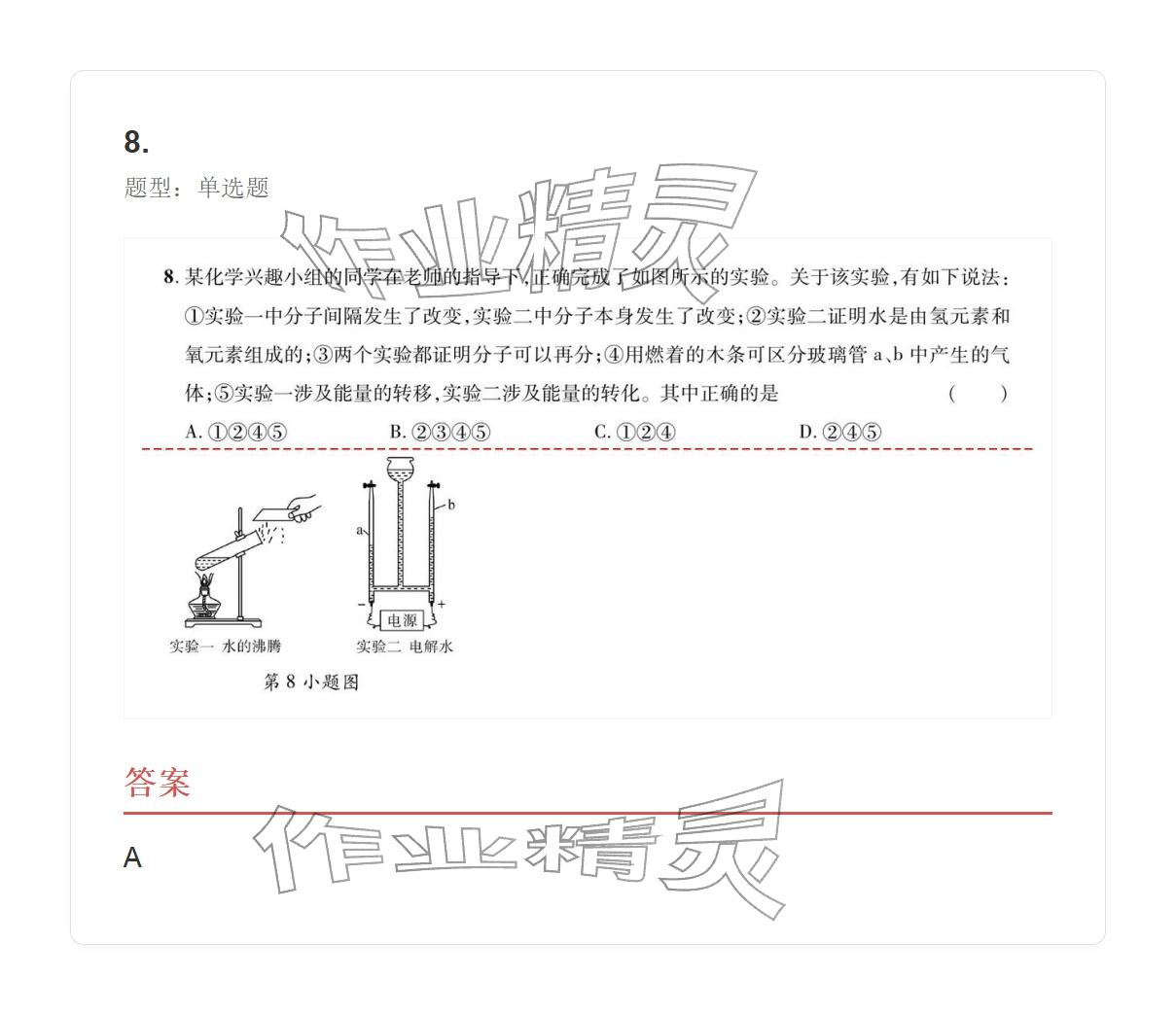 2025年学业水平评价九年级化学全一册人教版&nbsp;参考答案第48页