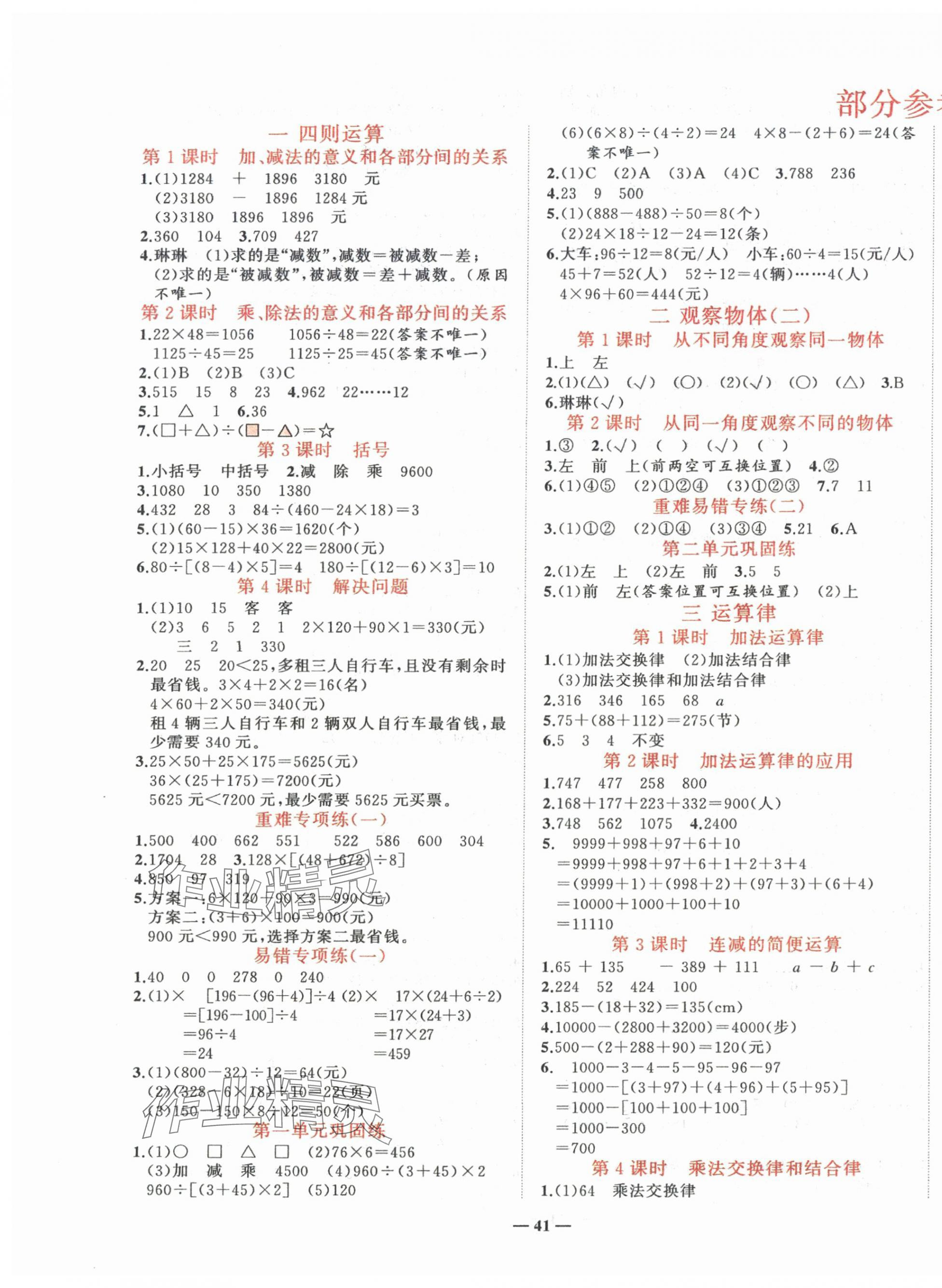 2025年淘金先鋒課堂四年級數(shù)學(xué)下冊人教版 第1頁