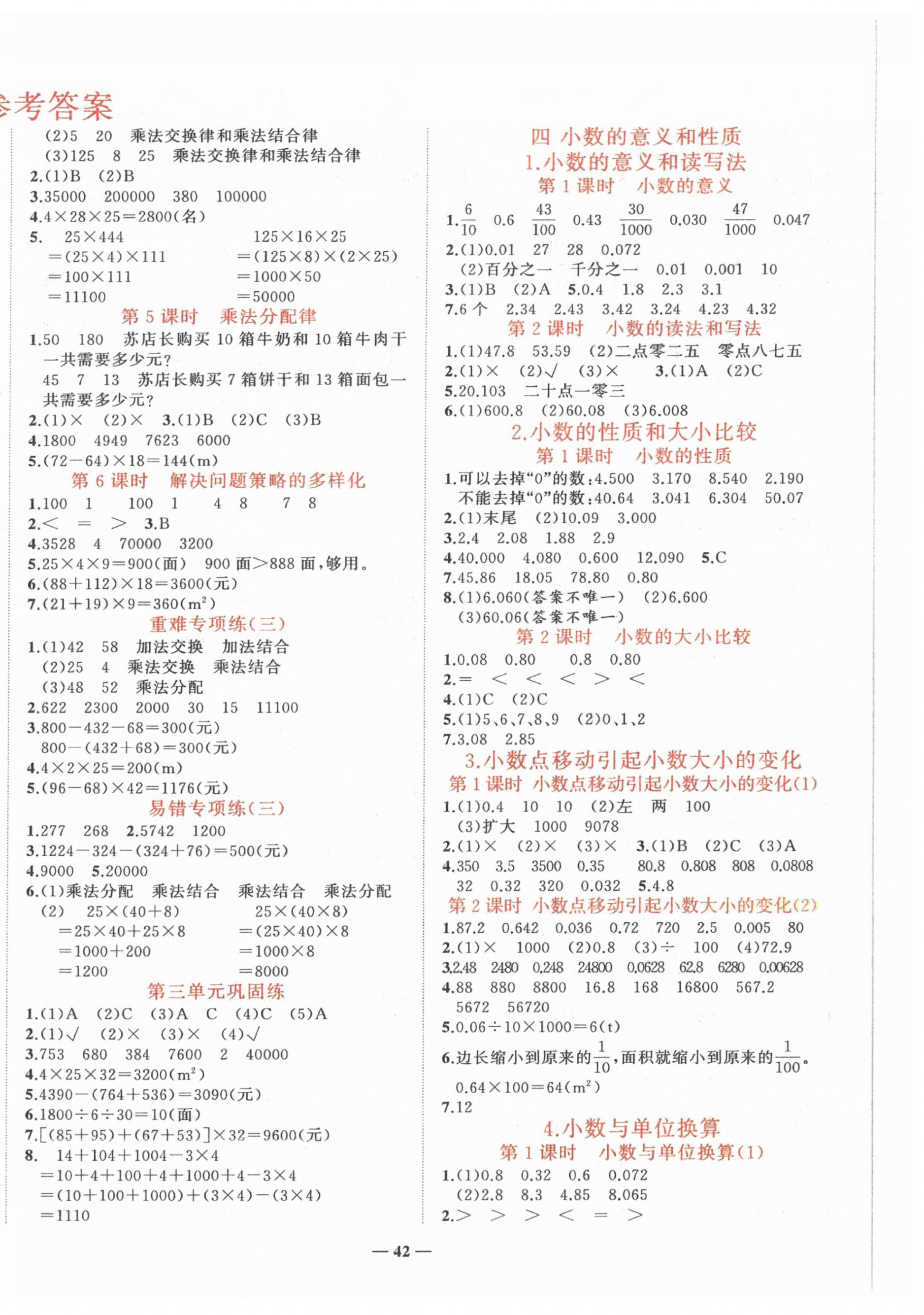 2025年淘金先鋒課堂四年級數(shù)學(xué)下冊人教版 第2頁