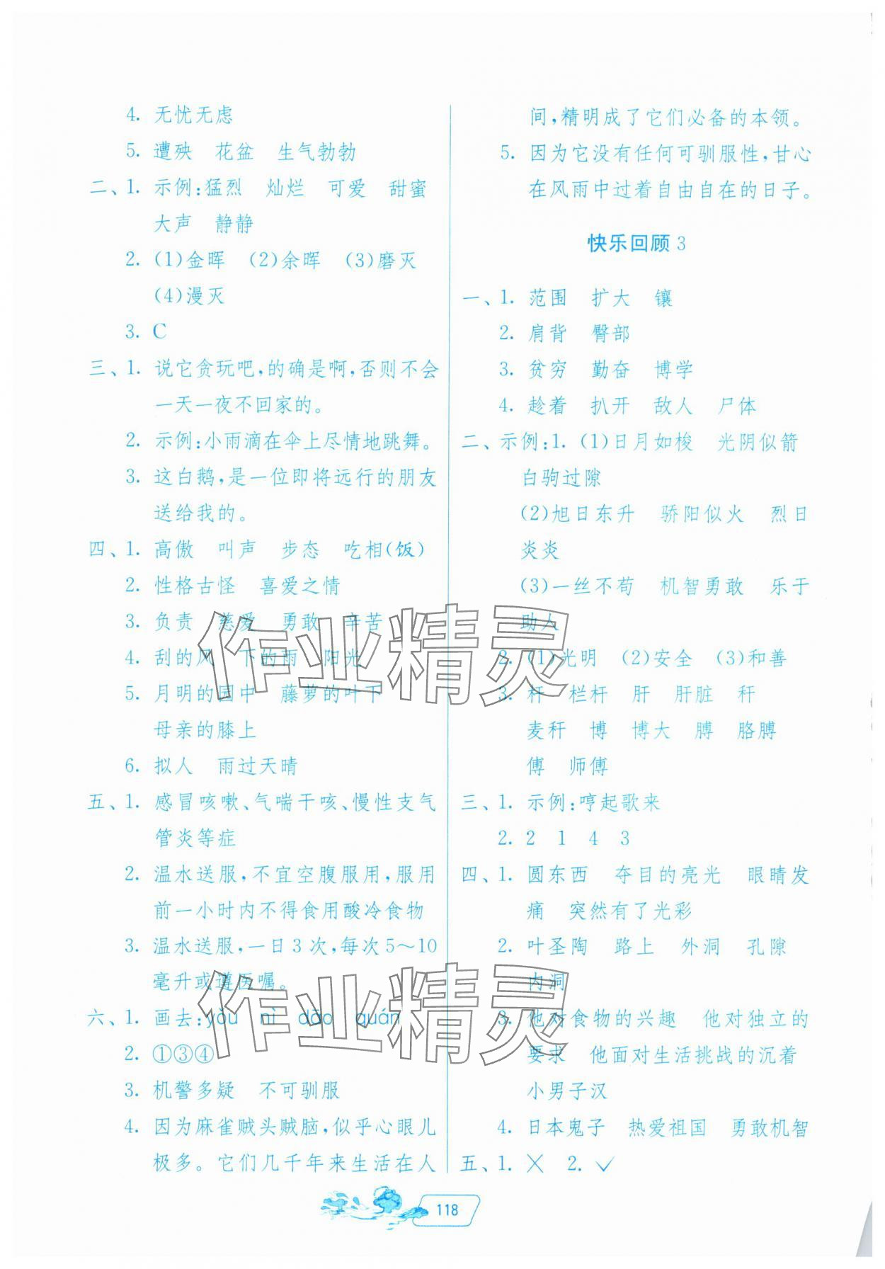 2025年快乐暑假四年级合订本江苏人民出版社 第2页