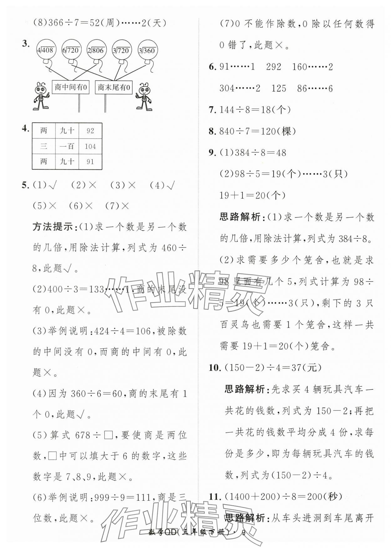 2024年黃岡360定制課時三年級數(shù)學(xué)下冊青島版 參考答案第9頁