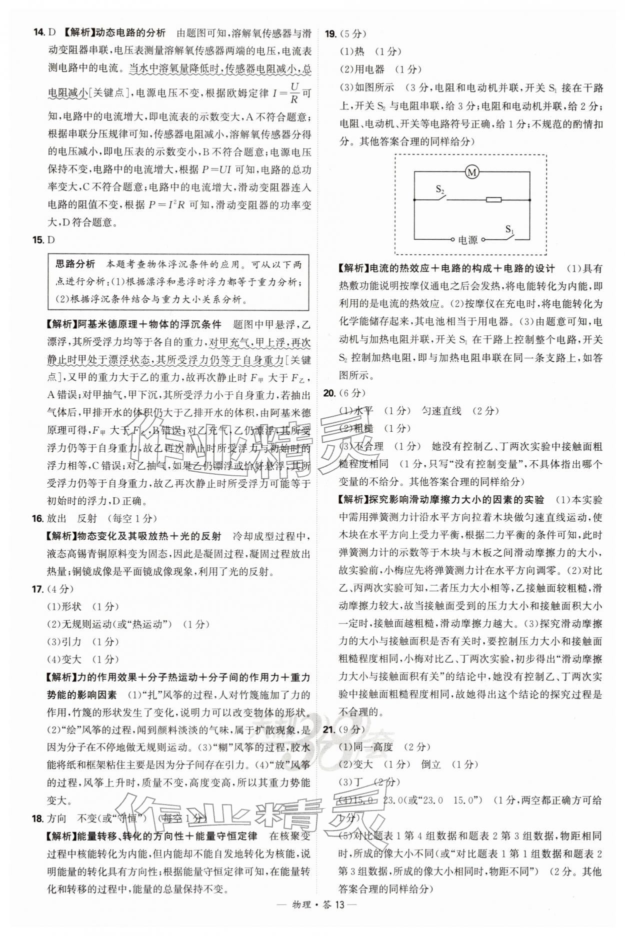 2026年天利38套新课标全国中考试题精选物理 第13页
