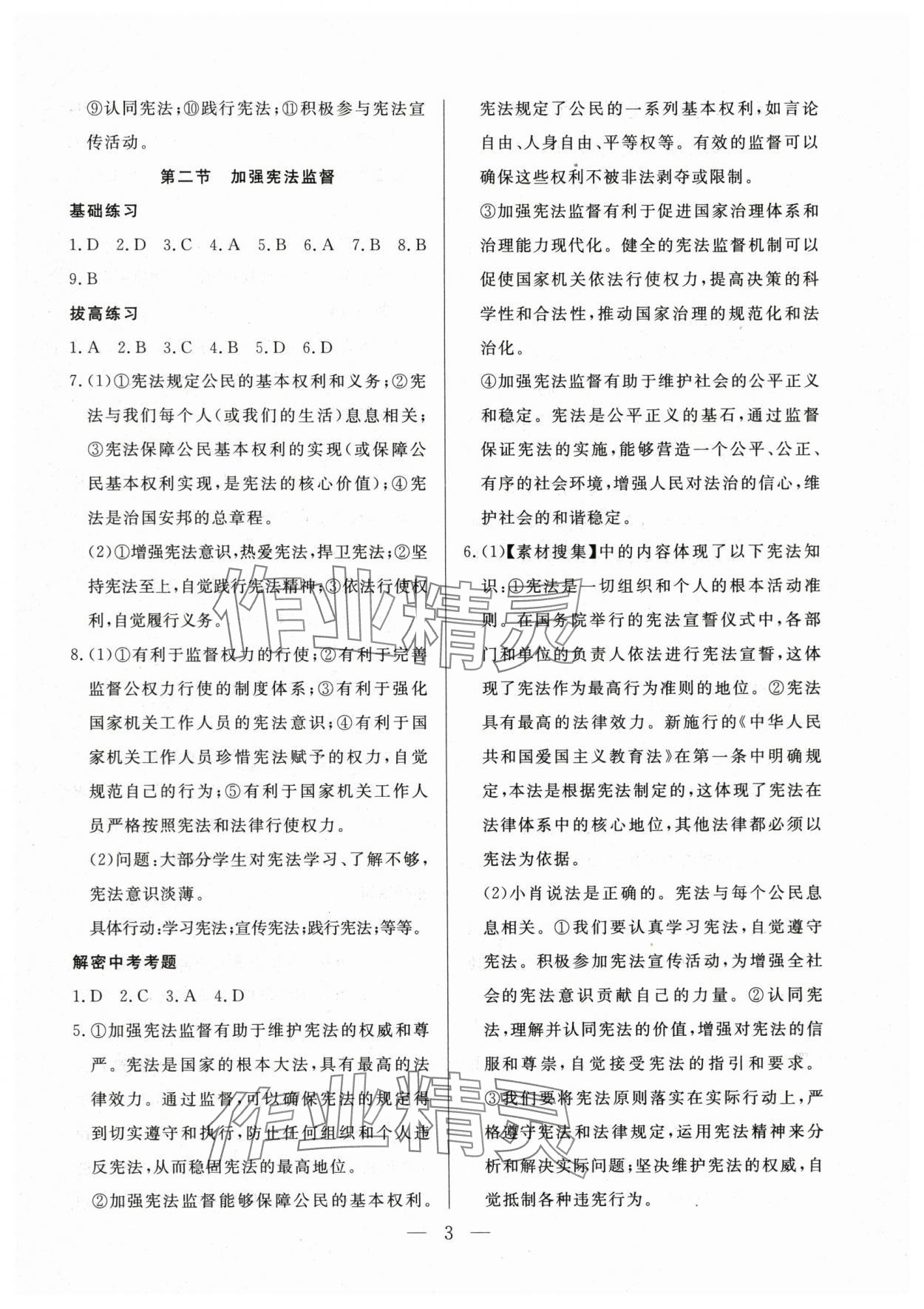 2025年優(yōu)課步步通八年級道德與法治下冊人教版 第3頁