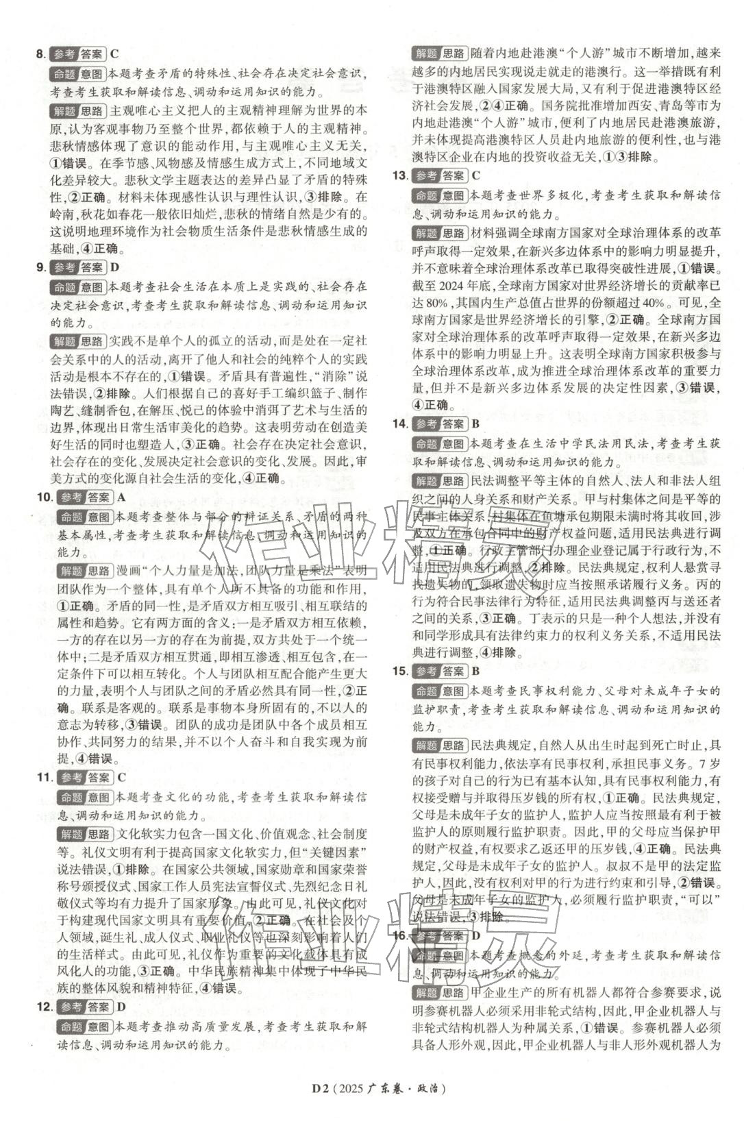 2026年新高考5年真题道德与法治广东专版 第2页