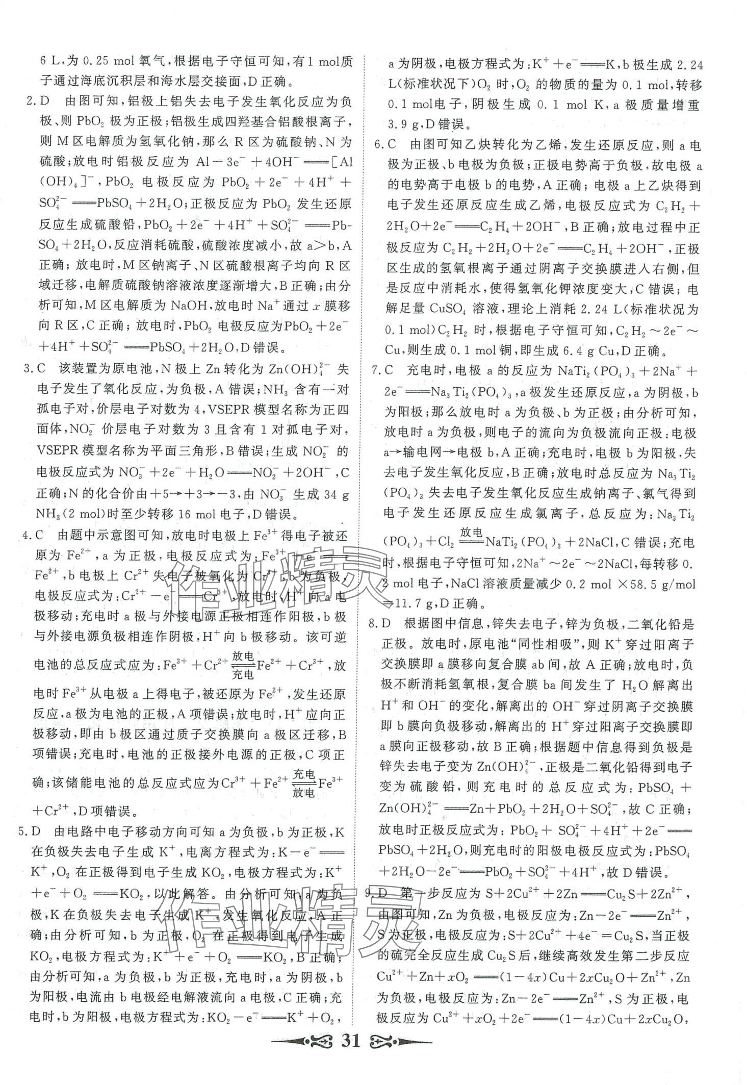 2024年168套优化重组高中化学&nbsp;第33页