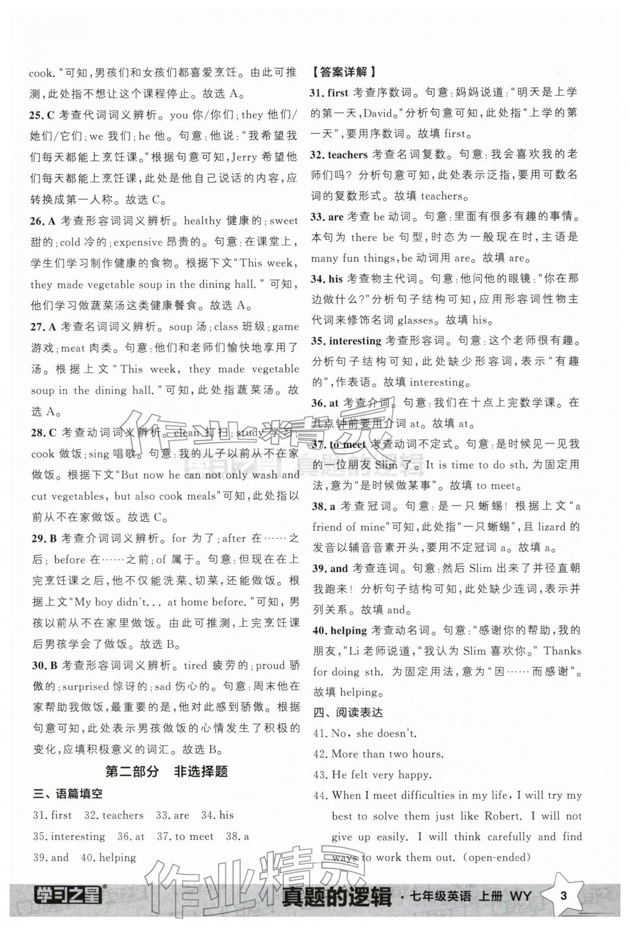 2025年名校大考卷七年级英语上册外研版辽宁专版&nbsp;参考答案第3页