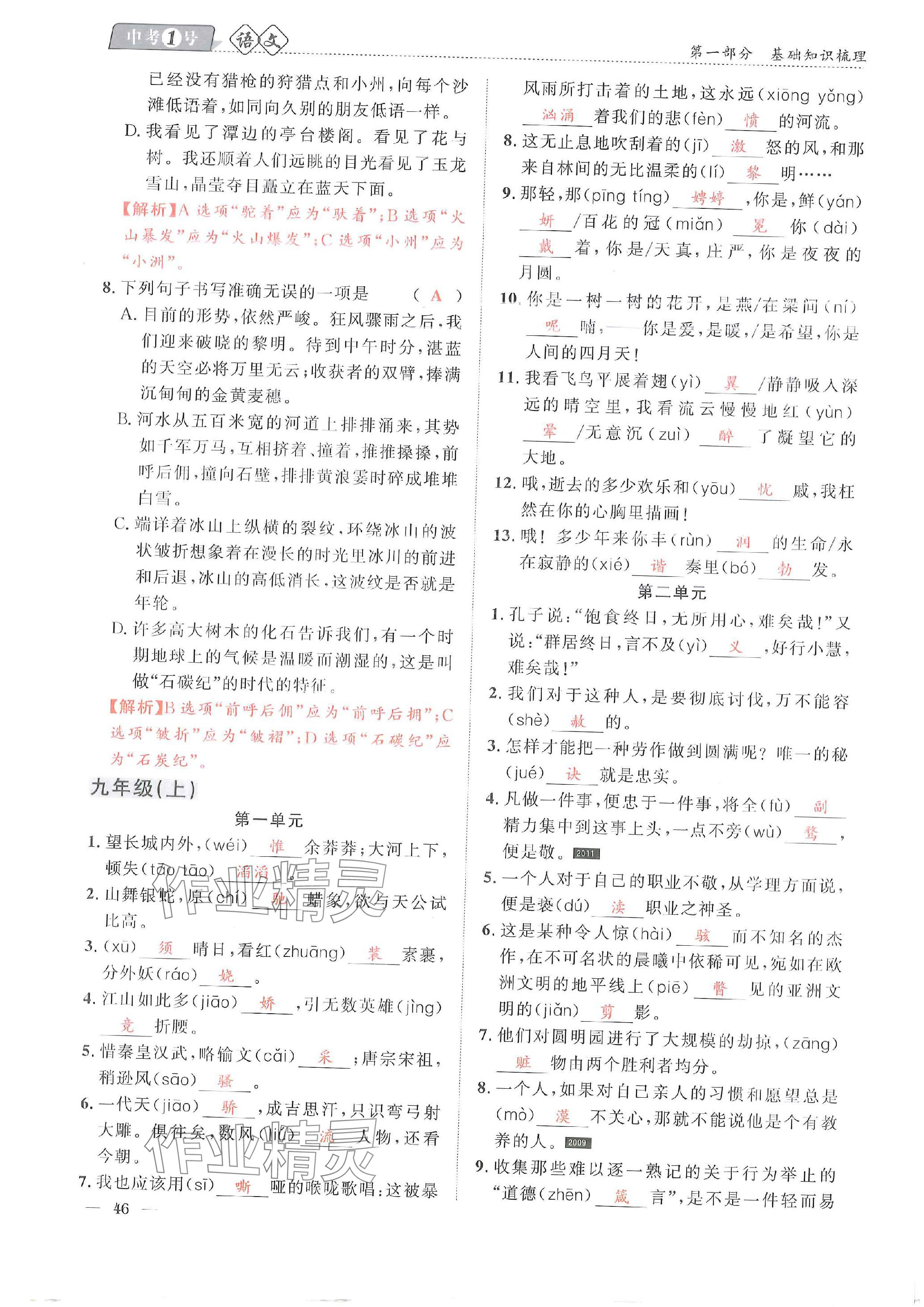 2024年中考1號語文中考 參考答案第112頁