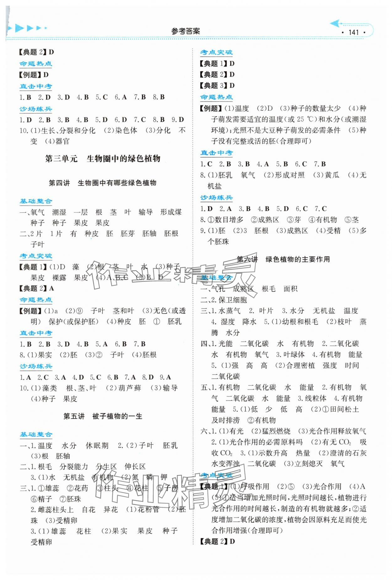 2024年湘教考苑中考總復(fù)習(xí)生物湘潭版 參考答案第2頁