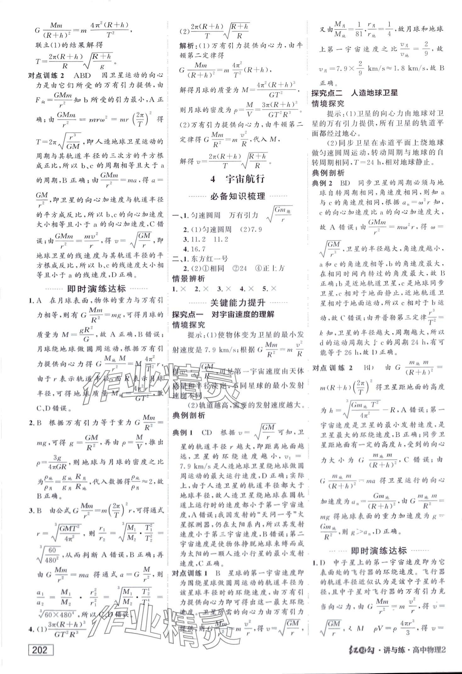 2024年红对勾讲与练高中物理必修第二册人教版 第12页