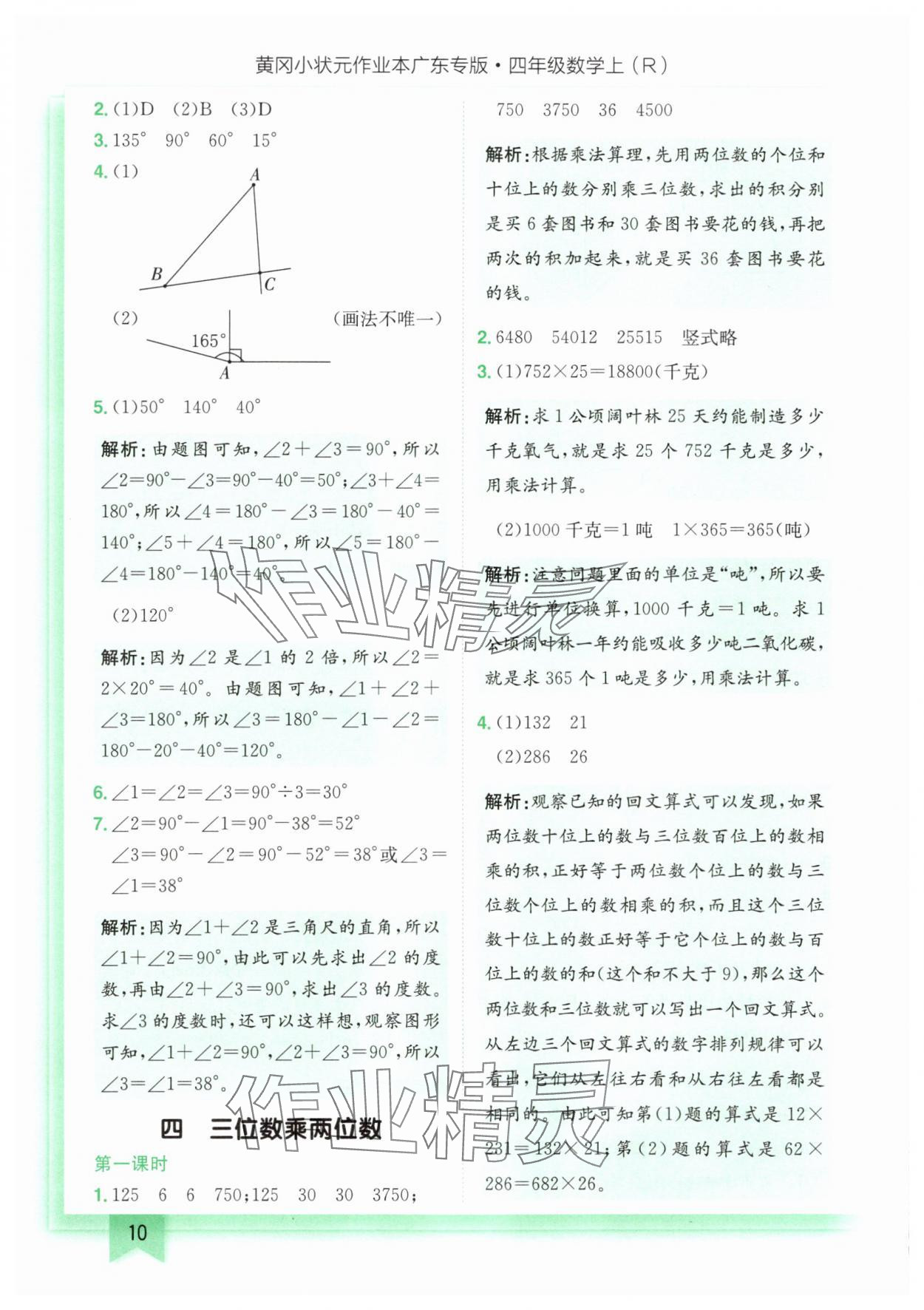 2025年黃岡小狀元作業(yè)本四年級(jí)數(shù)學(xué)上冊(cè)人教版廣東專版 第10頁(yè)