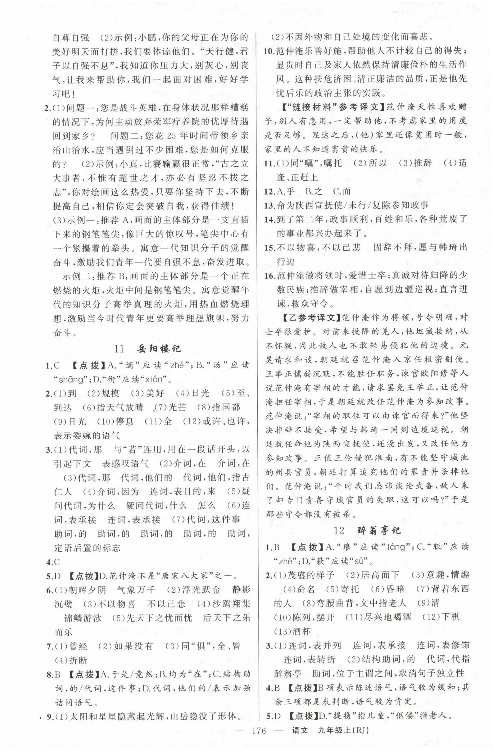 2024年原創(chuàng)新課堂九年級語文上冊人教版湖北專版紅品谷 第4頁