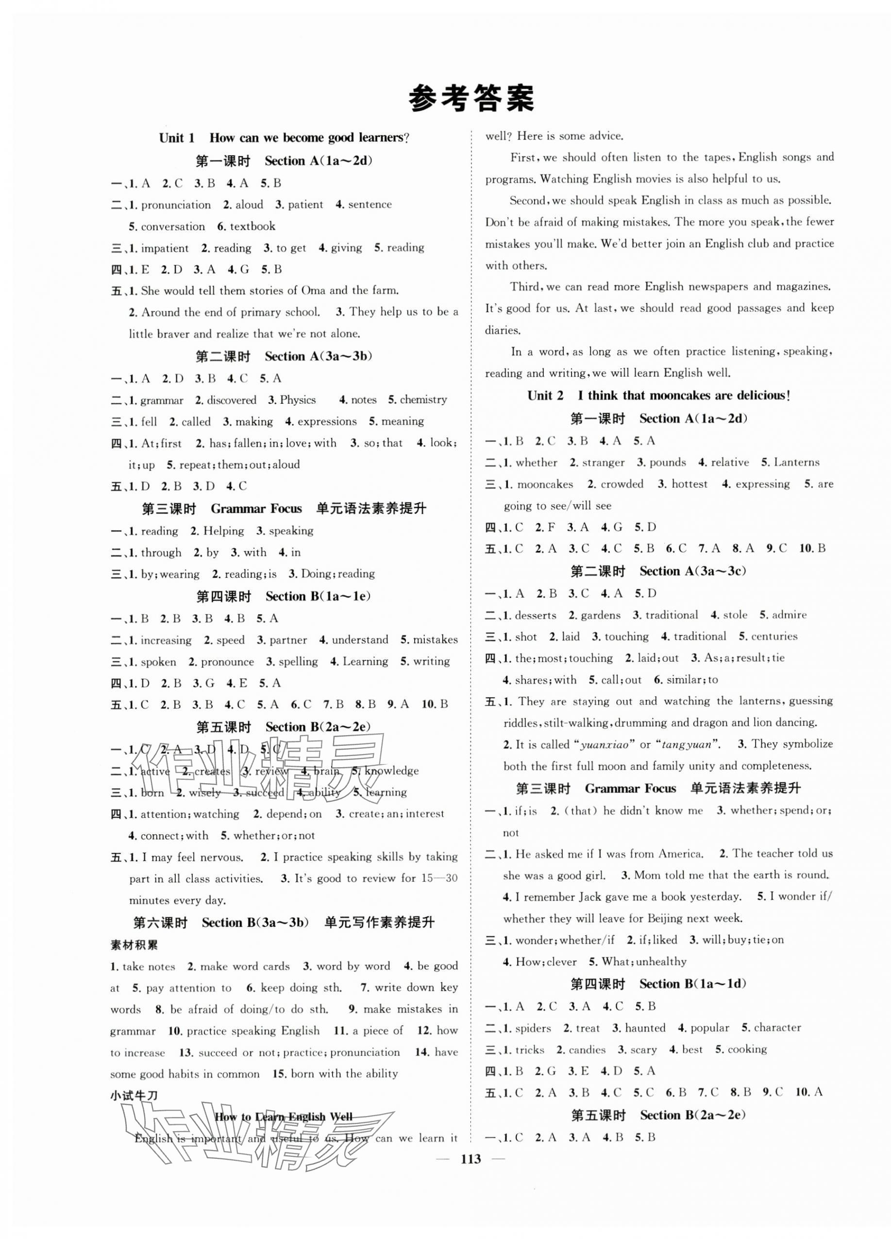 2023年智慧學(xué)堂九年級(jí)英語(yǔ)上冊(cè)人教版安徽專版 第1頁(yè)