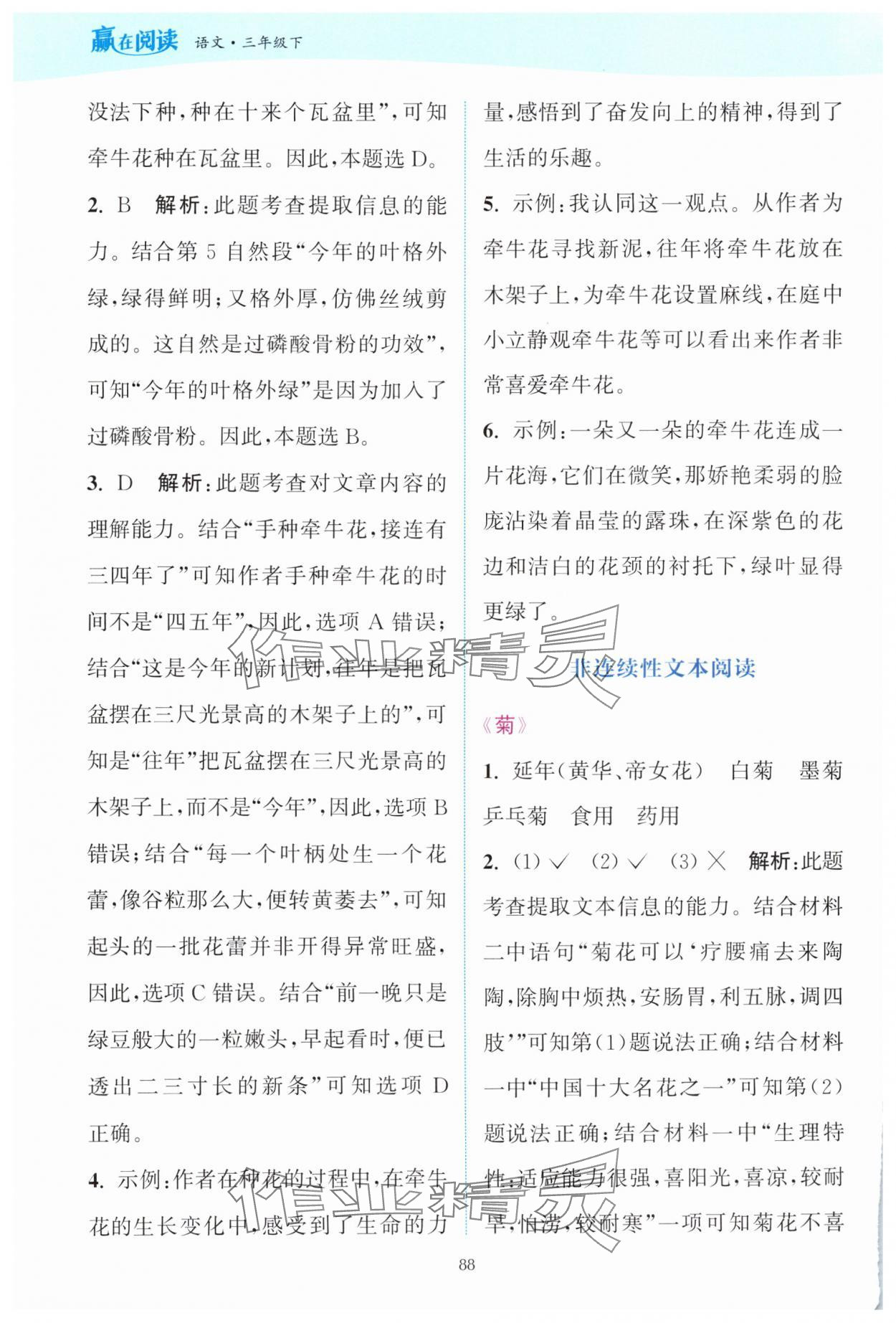 2025年通城学典赢在阅读三年级语文下册人教版 第2页
