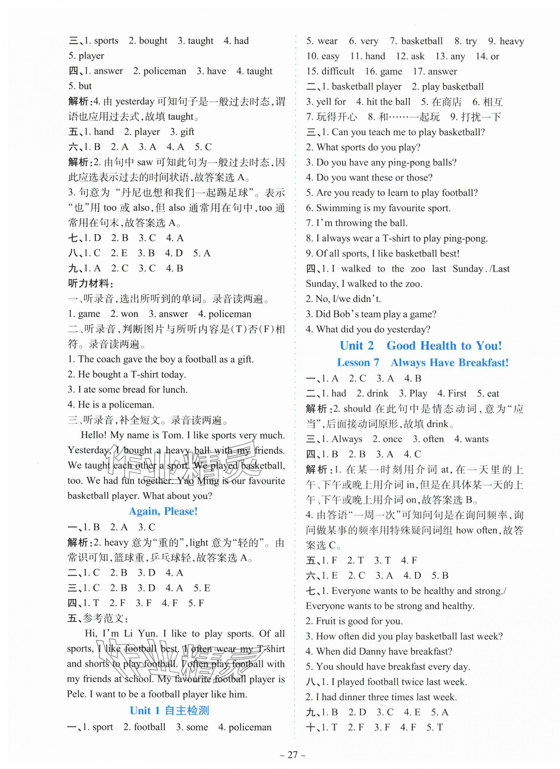 2025年高分突破花山文艺出版社六年级英语下册冀教版&nbsp;参考答案第3页