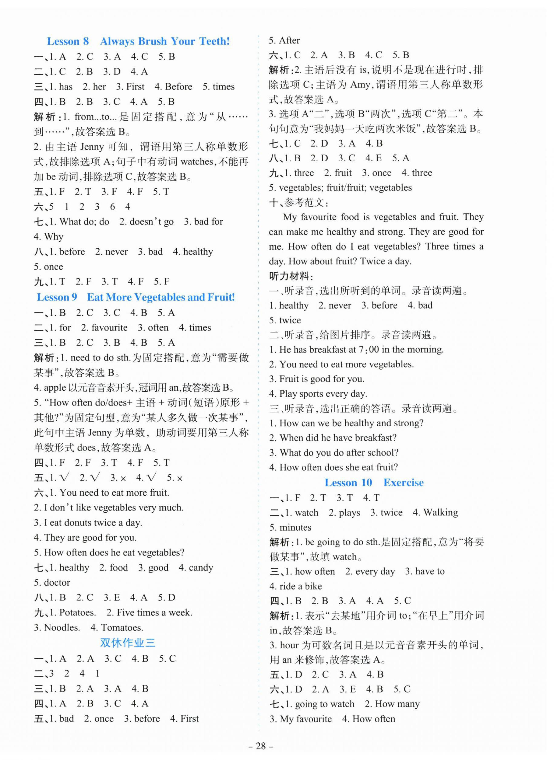 2025年高分突破花山文艺出版社六年级英语下册冀教版&nbsp;参考答案第4页