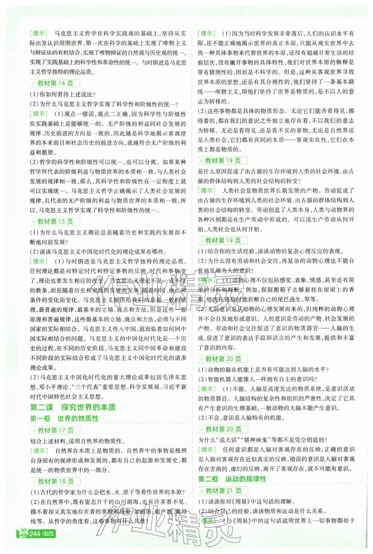 2025年教材课本高中道德与法治必修第四册人教版 参考答案第2页