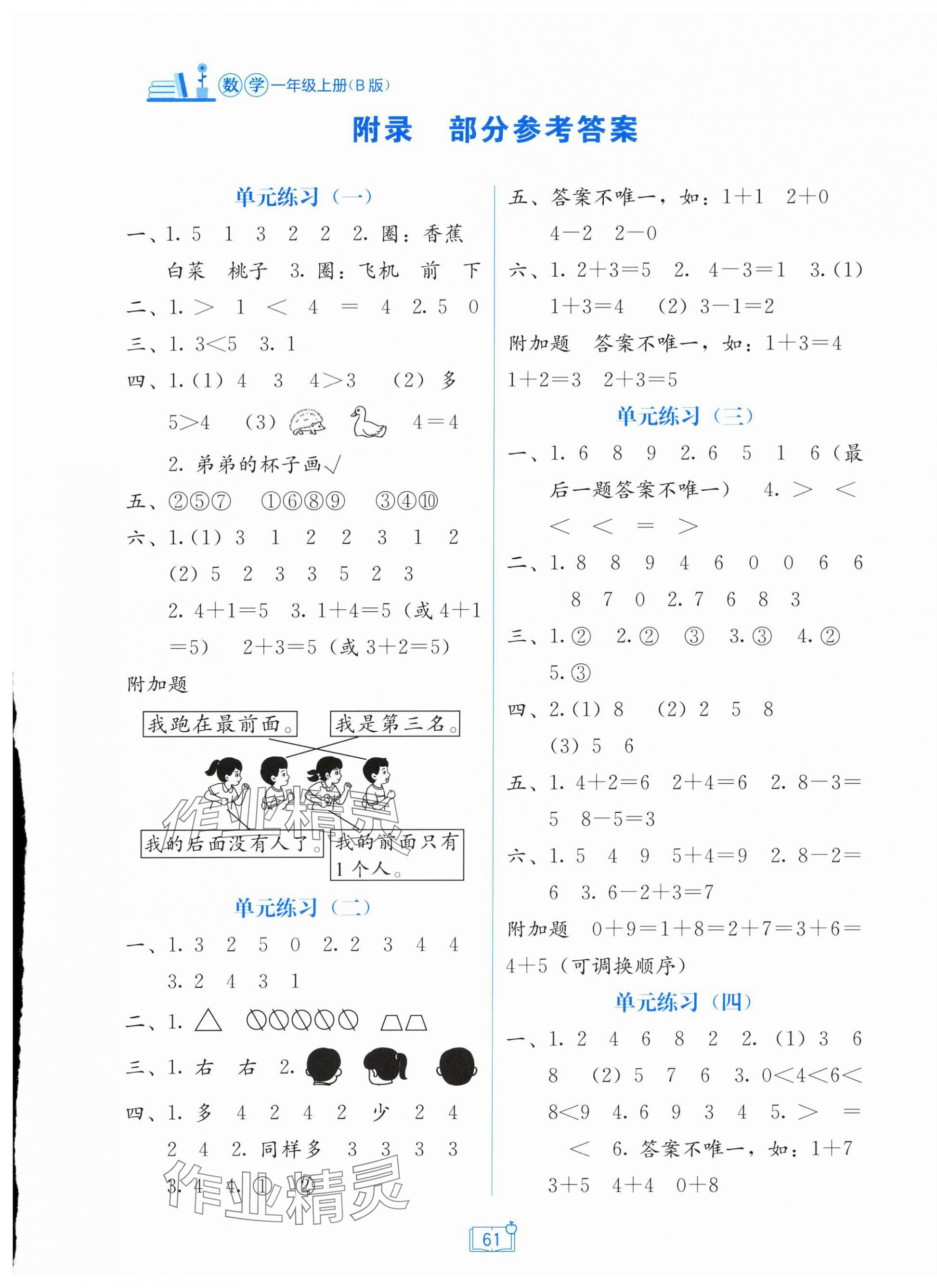 2025年自主学习能力测评单元测试一年级数学上册苏教版 第1页