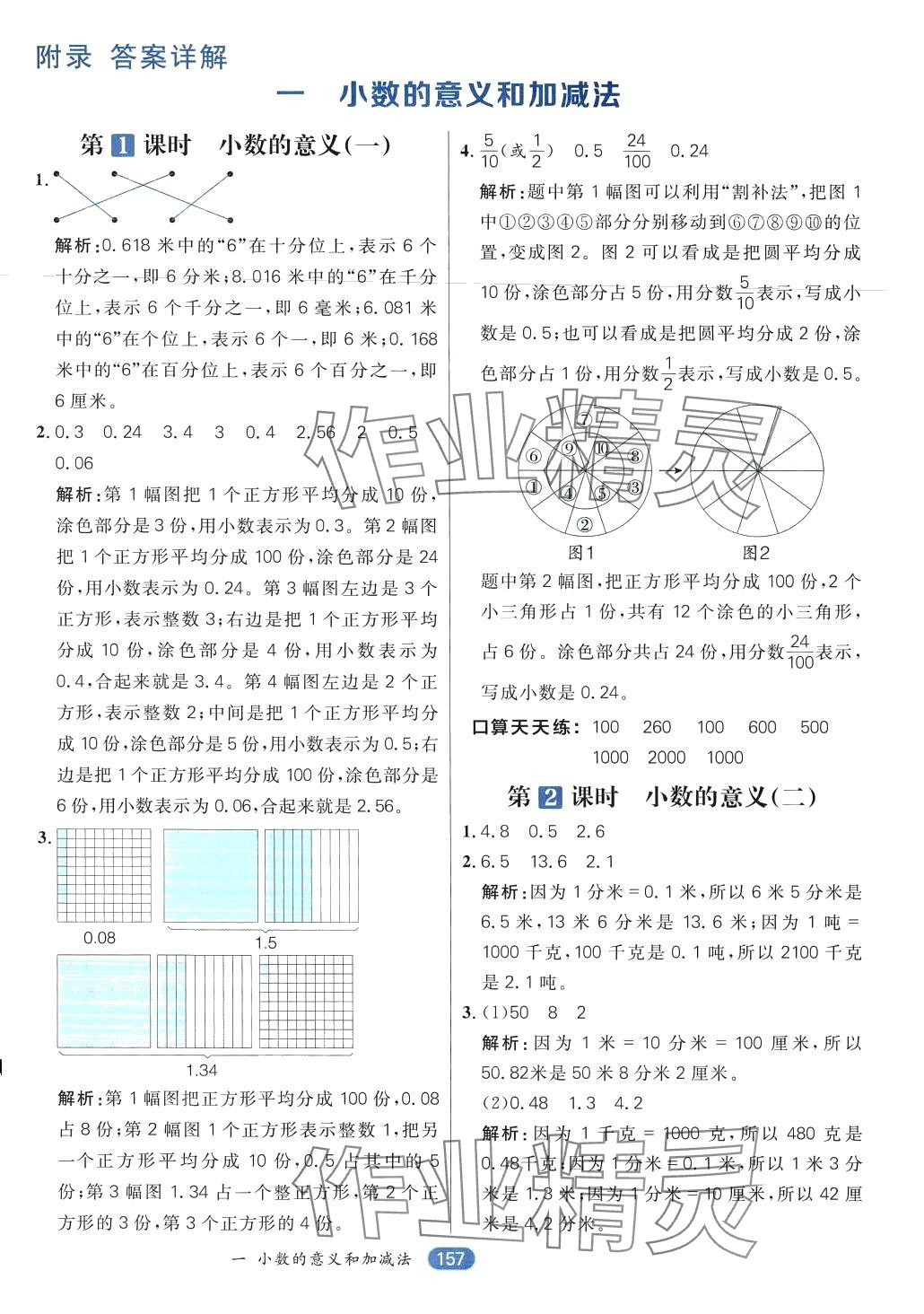 2024年核心素養(yǎng)天天練四年級(jí)數(shù)學(xué)下冊(cè)北師大版 第5頁(yè)