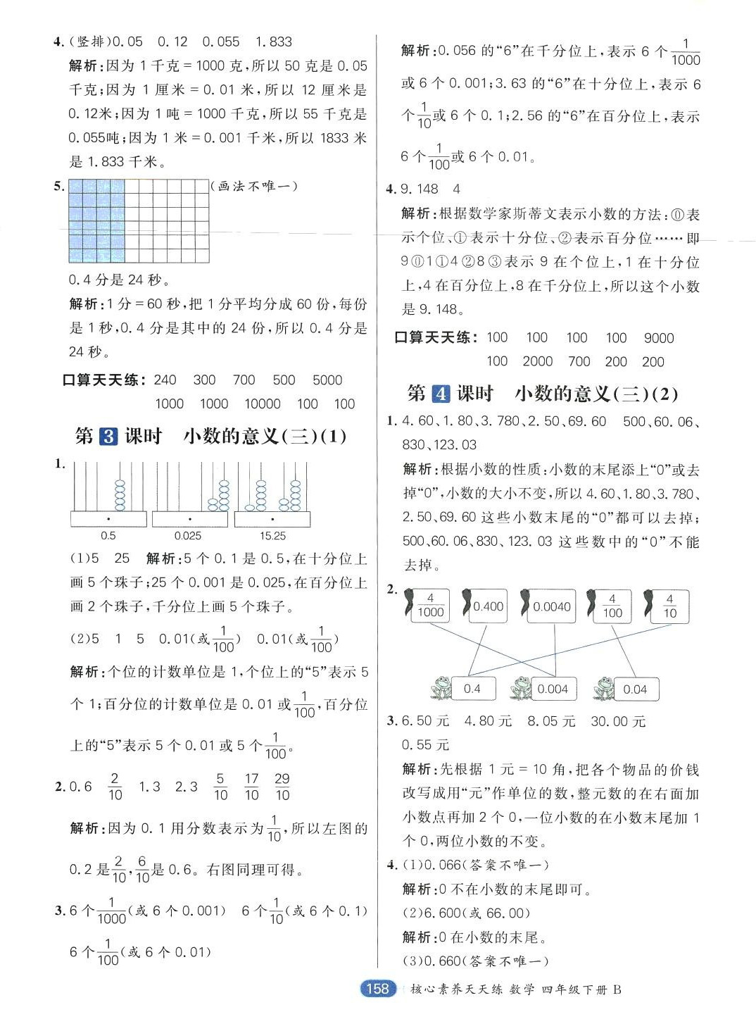 2024年核心素養(yǎng)天天練四年級(jí)數(shù)學(xué)下冊(cè)北師大版 第6頁(yè)