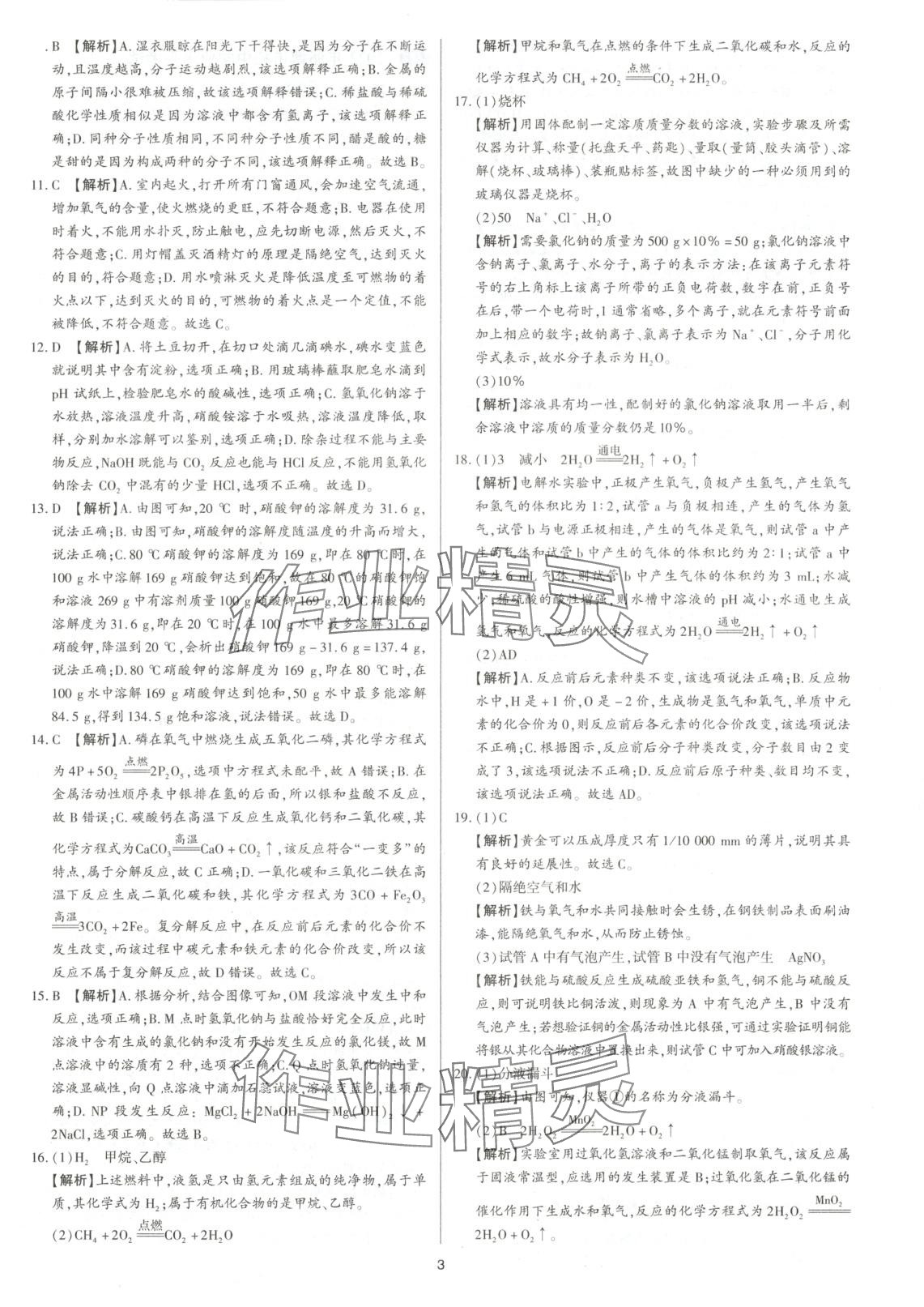 2025年中考考前必刷模擬卷化學(xué) 第3頁(yè)