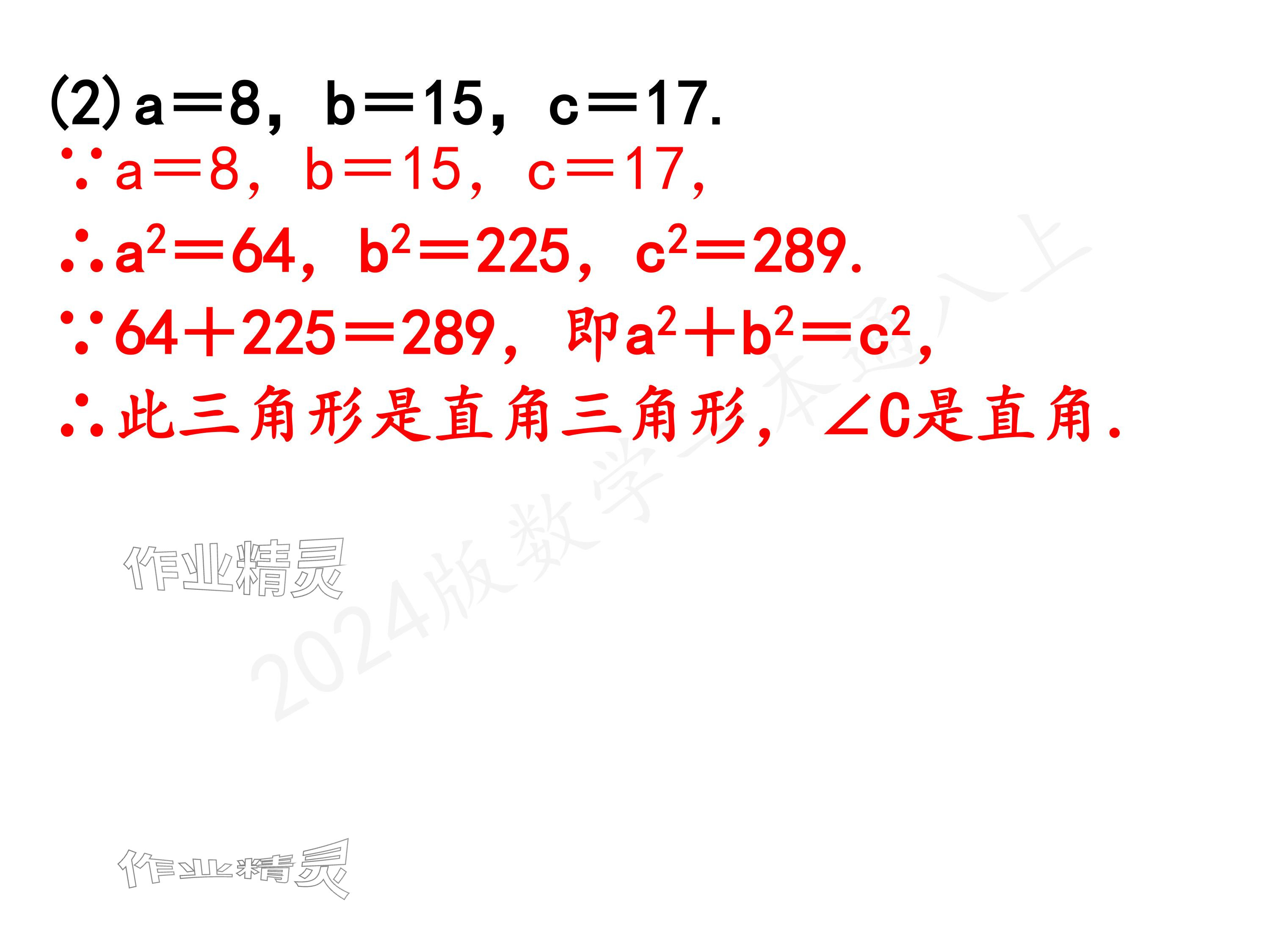 2024年一本通武漢出版社八年級數(shù)學(xué)上冊北師大版精簡版 參考答案第19頁