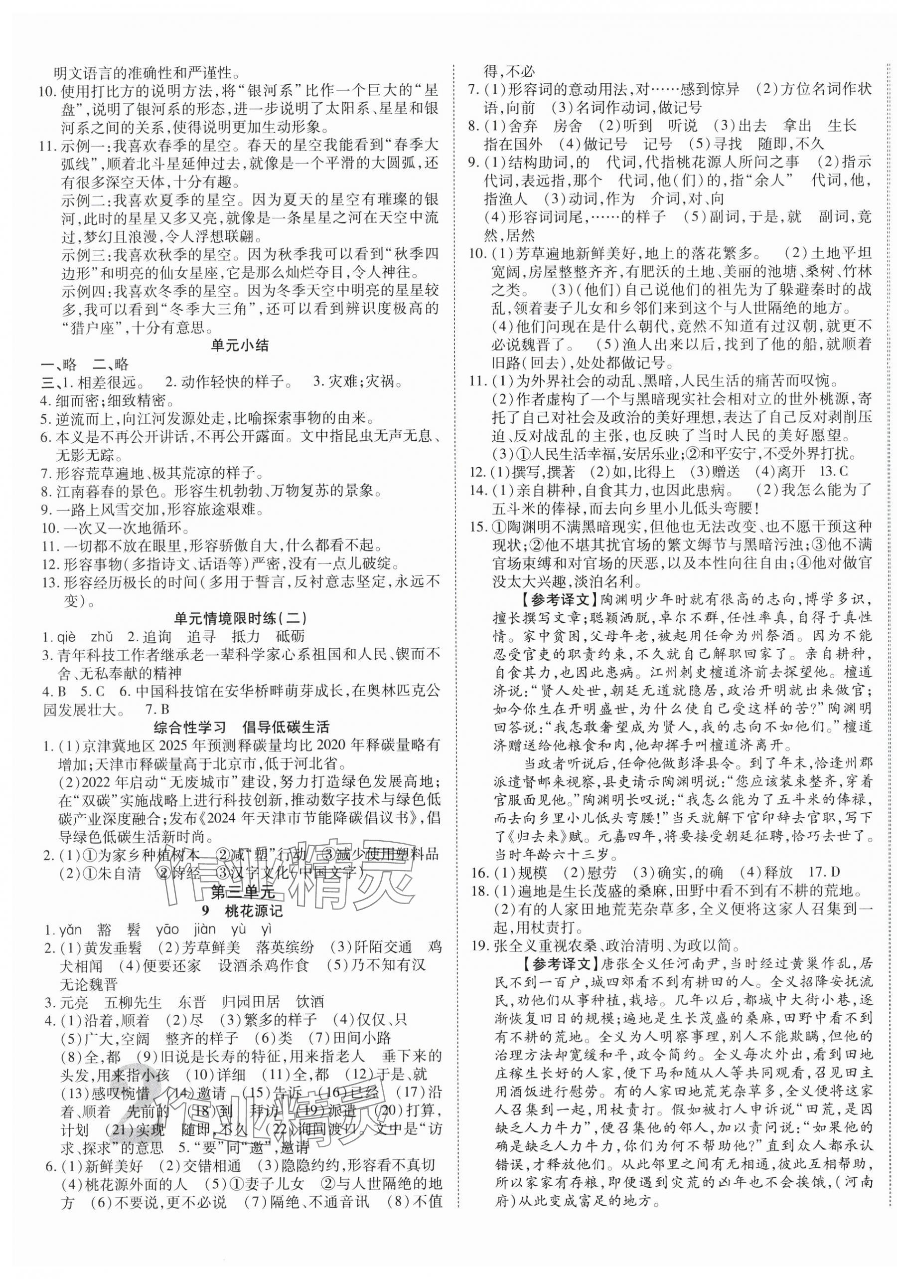 2025年暢行課堂八年級(jí)語(yǔ)文下冊(cè)人教版陜西專版&nbsp;第4頁(yè)