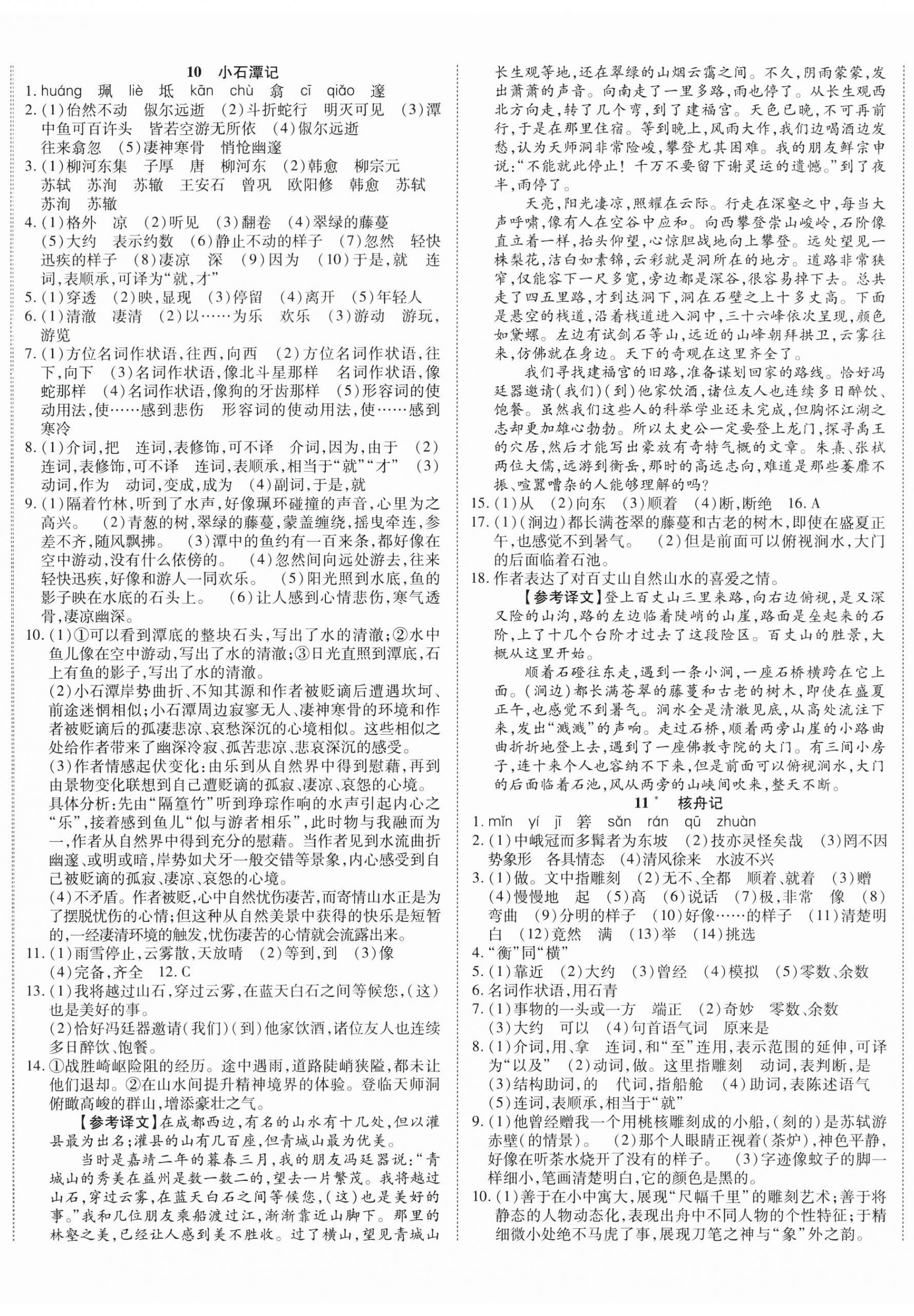 2025年暢行課堂八年級語文下冊人教版陜西專版&nbsp;第5頁