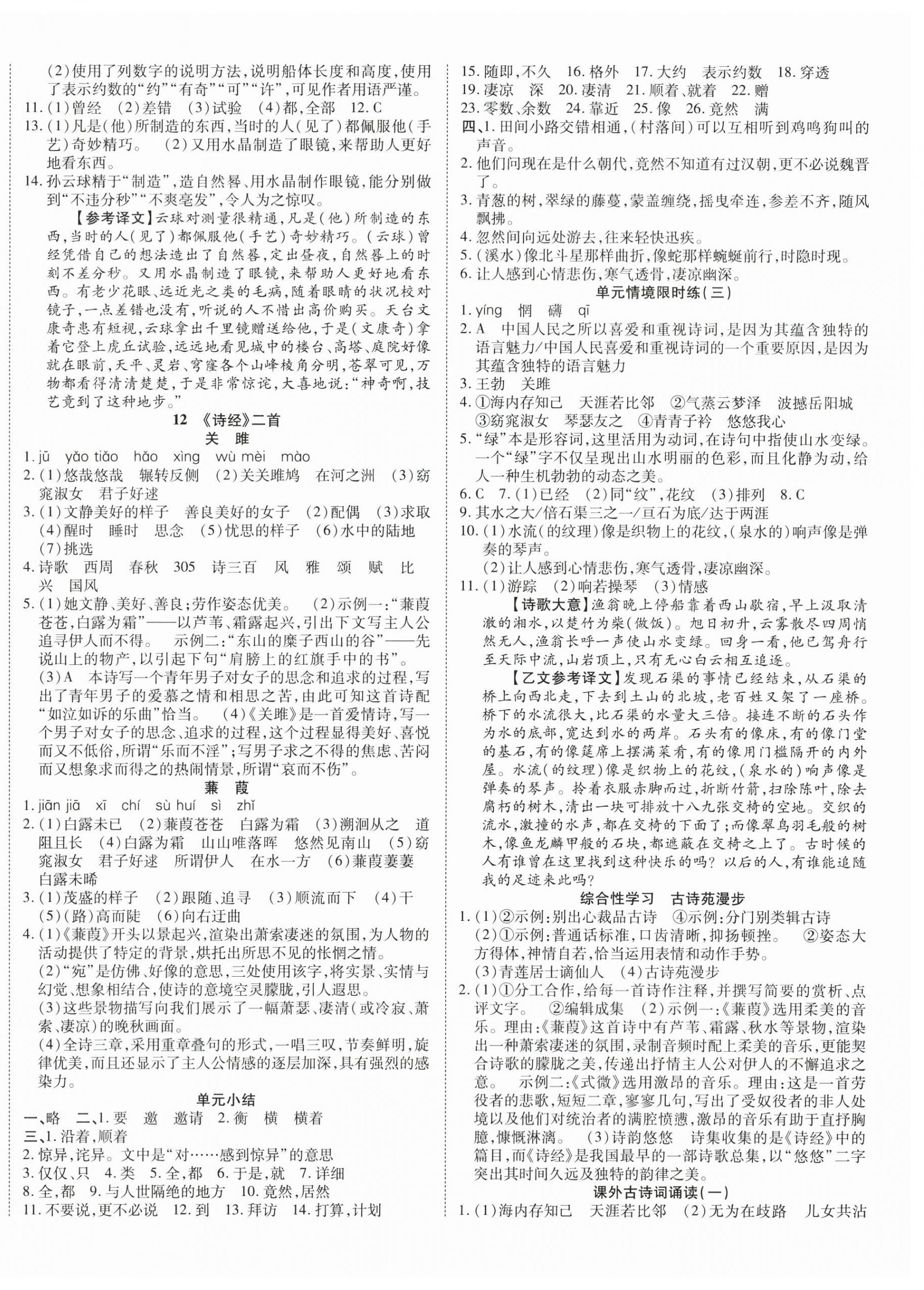 2025年暢行課堂八年級語文下冊人教版陜西專版&nbsp;第6頁