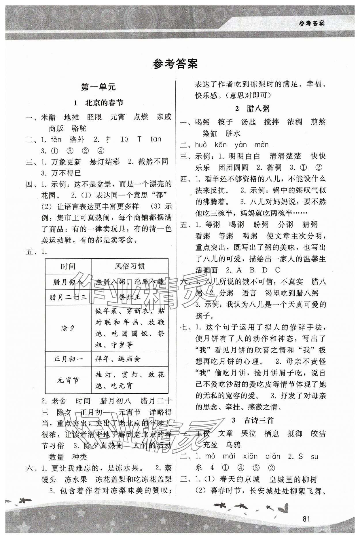 2024年新課程學(xué)習(xí)輔導(dǎo)六年級(jí)語文下冊(cè)人教版中山專版 第1頁