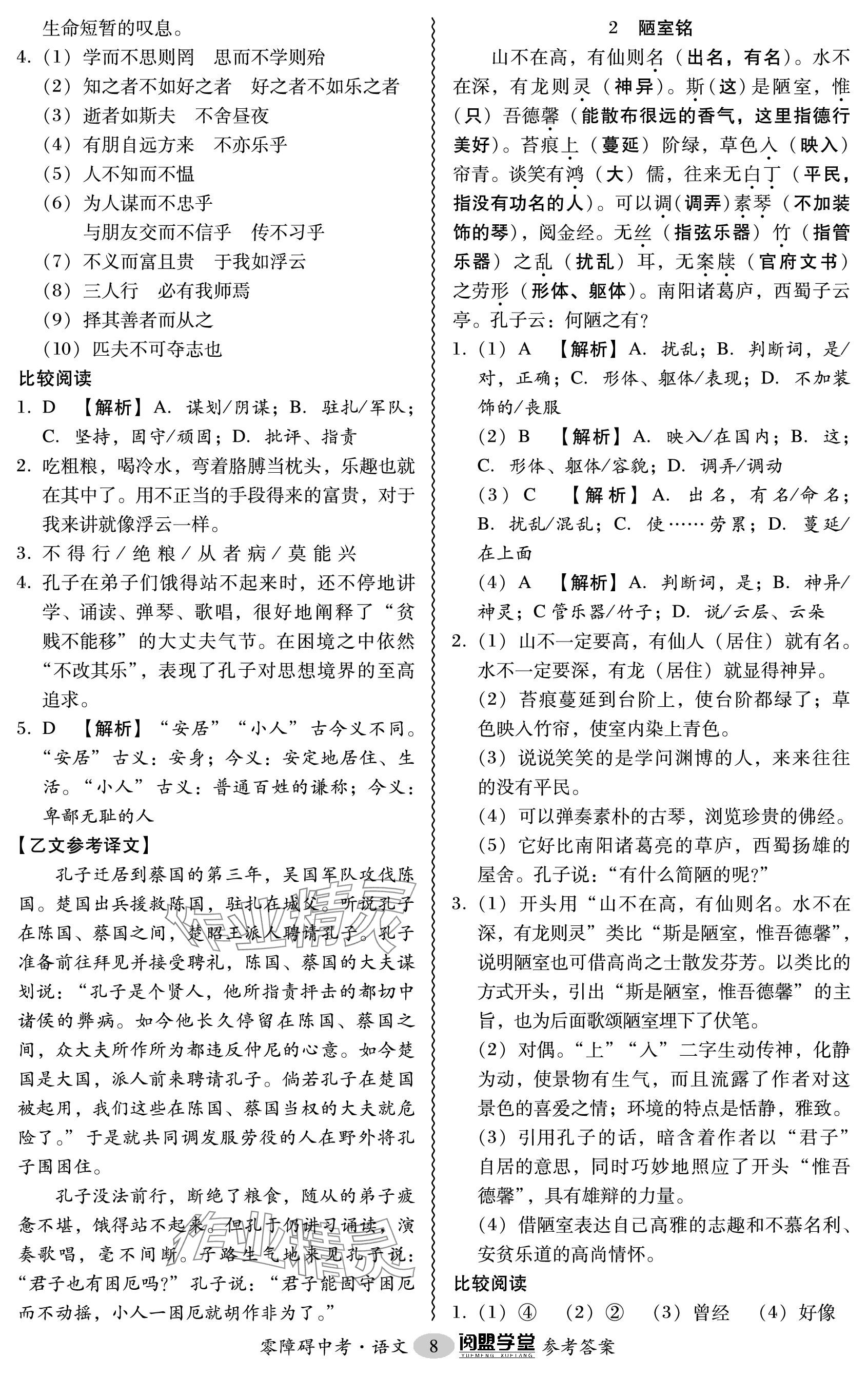 2024年零障礙中考語文廣東專版 參考答案第8頁