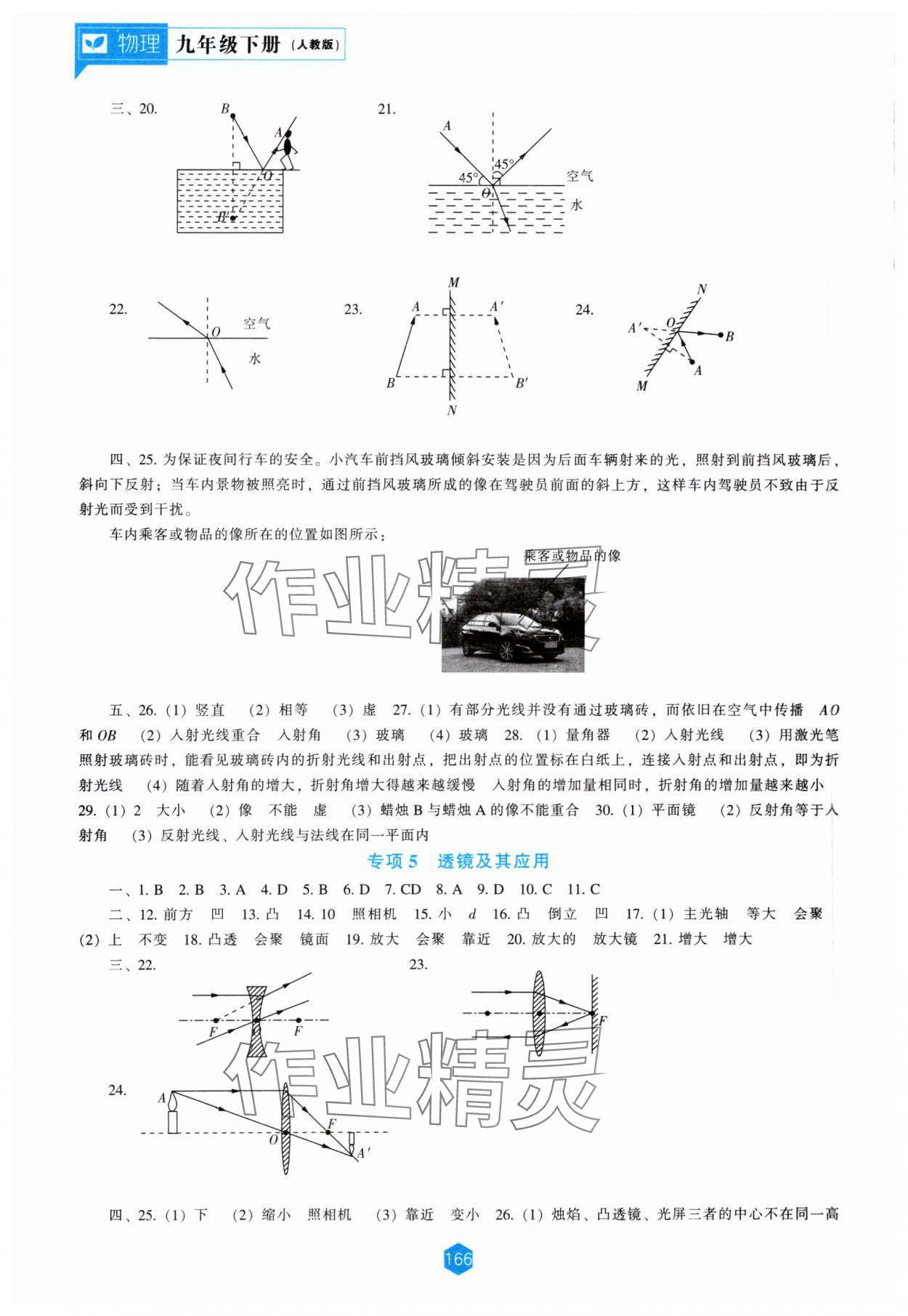 2024年新課程能力培養(yǎng)九年級(jí)物理下冊(cè)人教版 第4頁(yè)