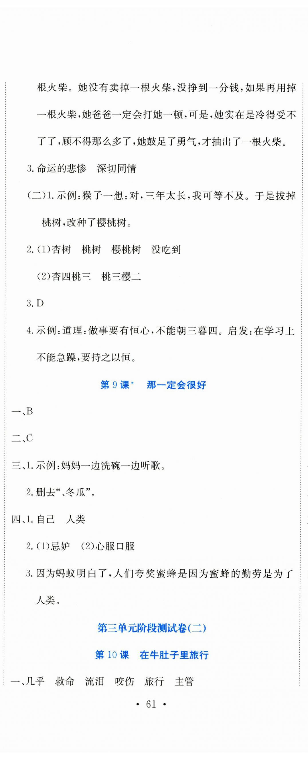 2024年提分教練三年級語文上冊人教版 第8頁