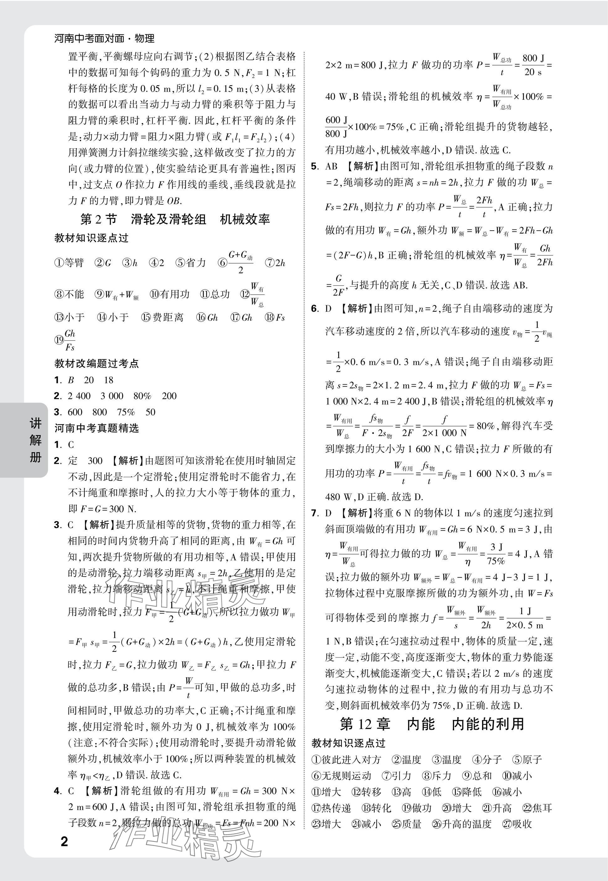 2025年河南中考面對面物理 參考答案第14頁