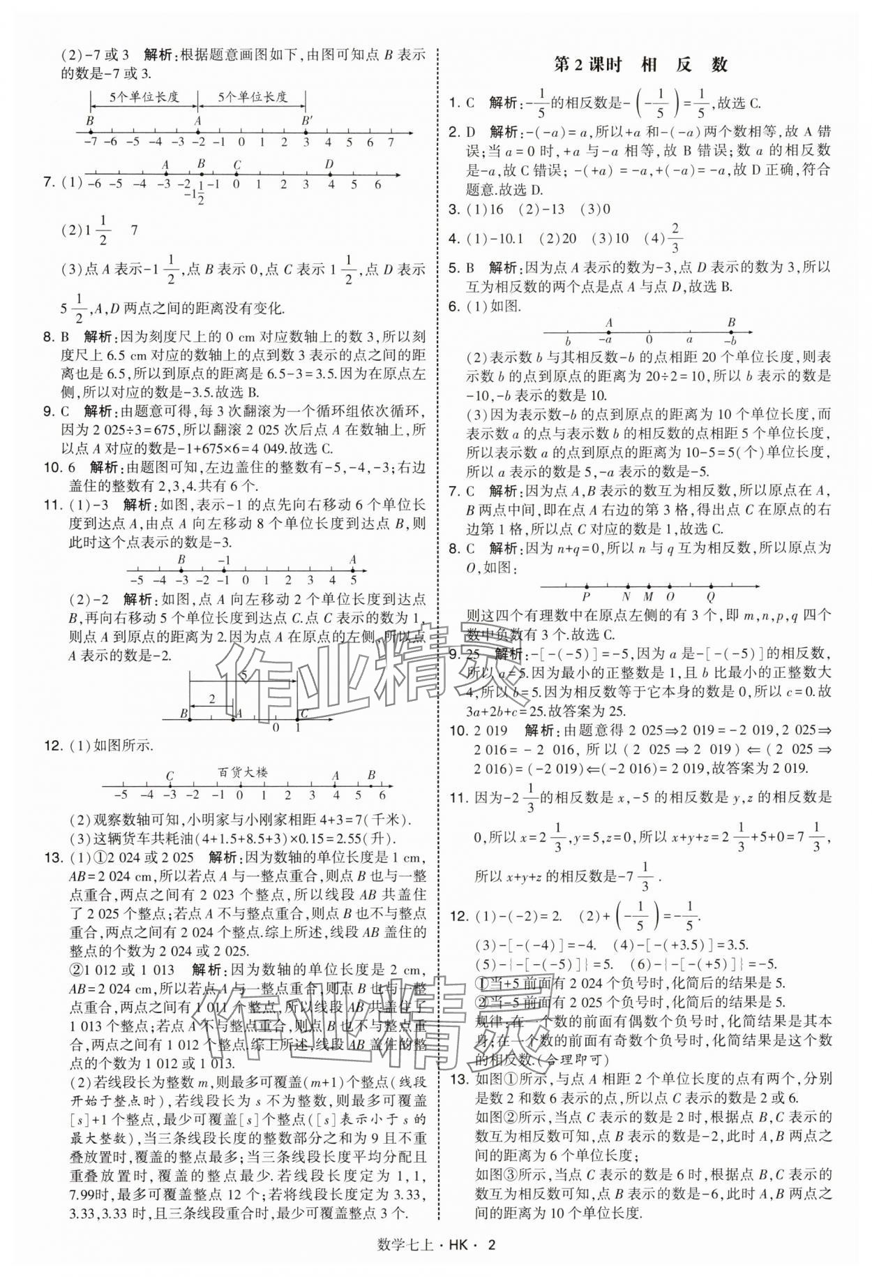 2025年经纶学典学霸题中题七年级数学上册沪科版 第2页
