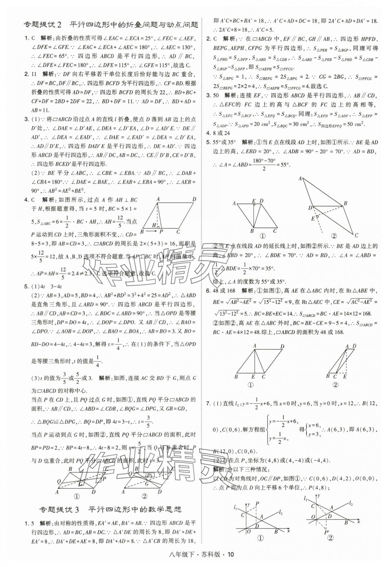 2024年经纶学典学霸八年级数学下册苏科版 第10页