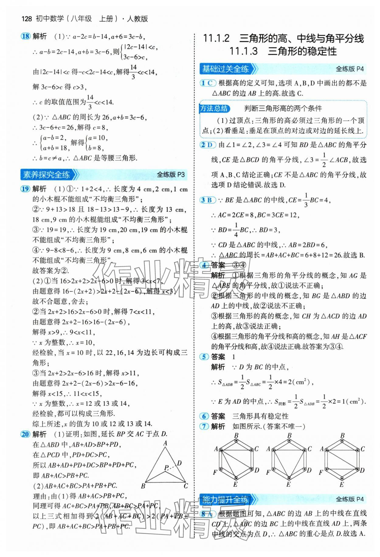 2024年5年中考3年模拟八年级数学上册人教版 参考答案第2页