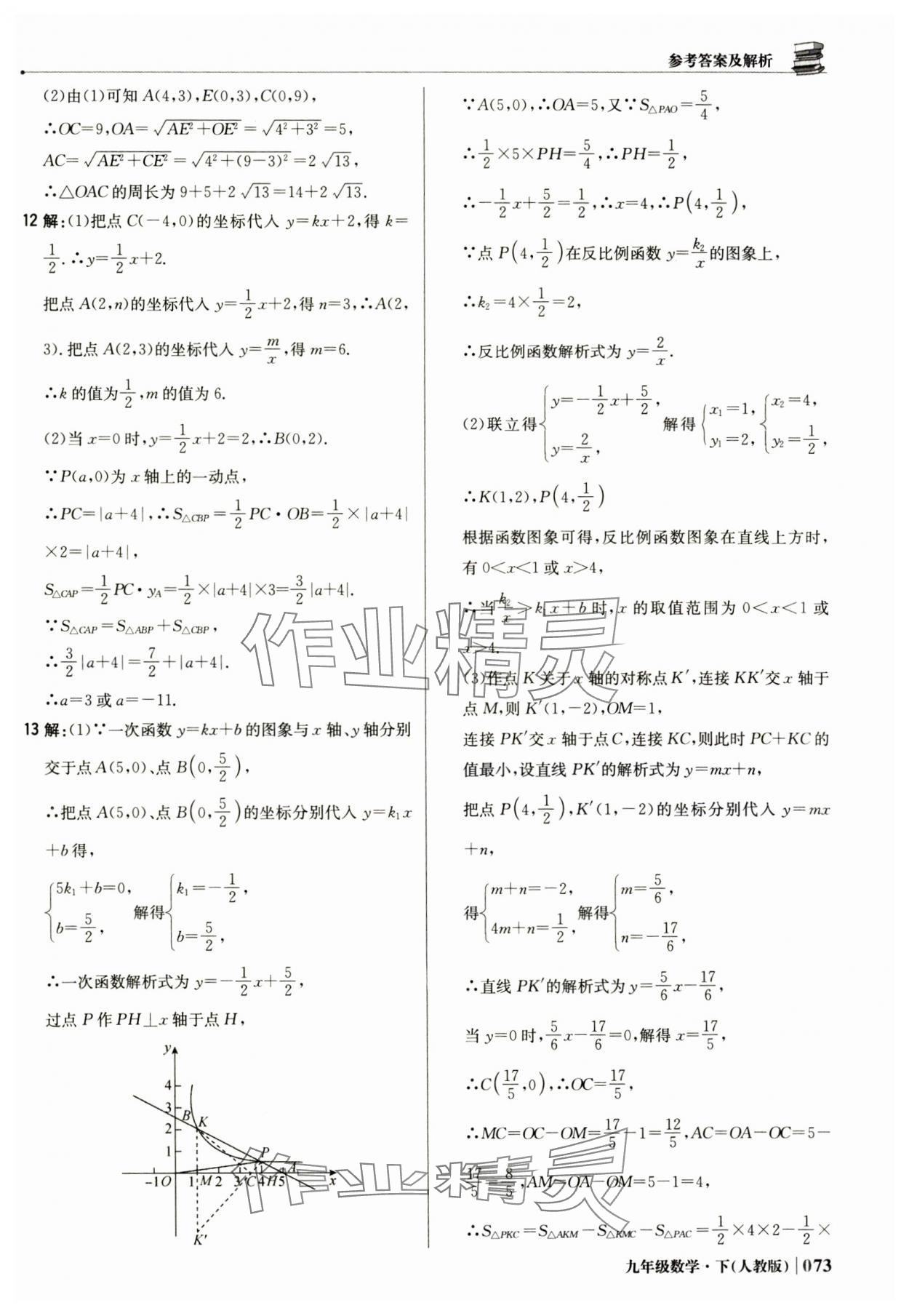 2025年1加1輕巧奪冠優(yōu)化訓(xùn)練九年級數(shù)學(xué)下冊人教版 參考答案第10頁