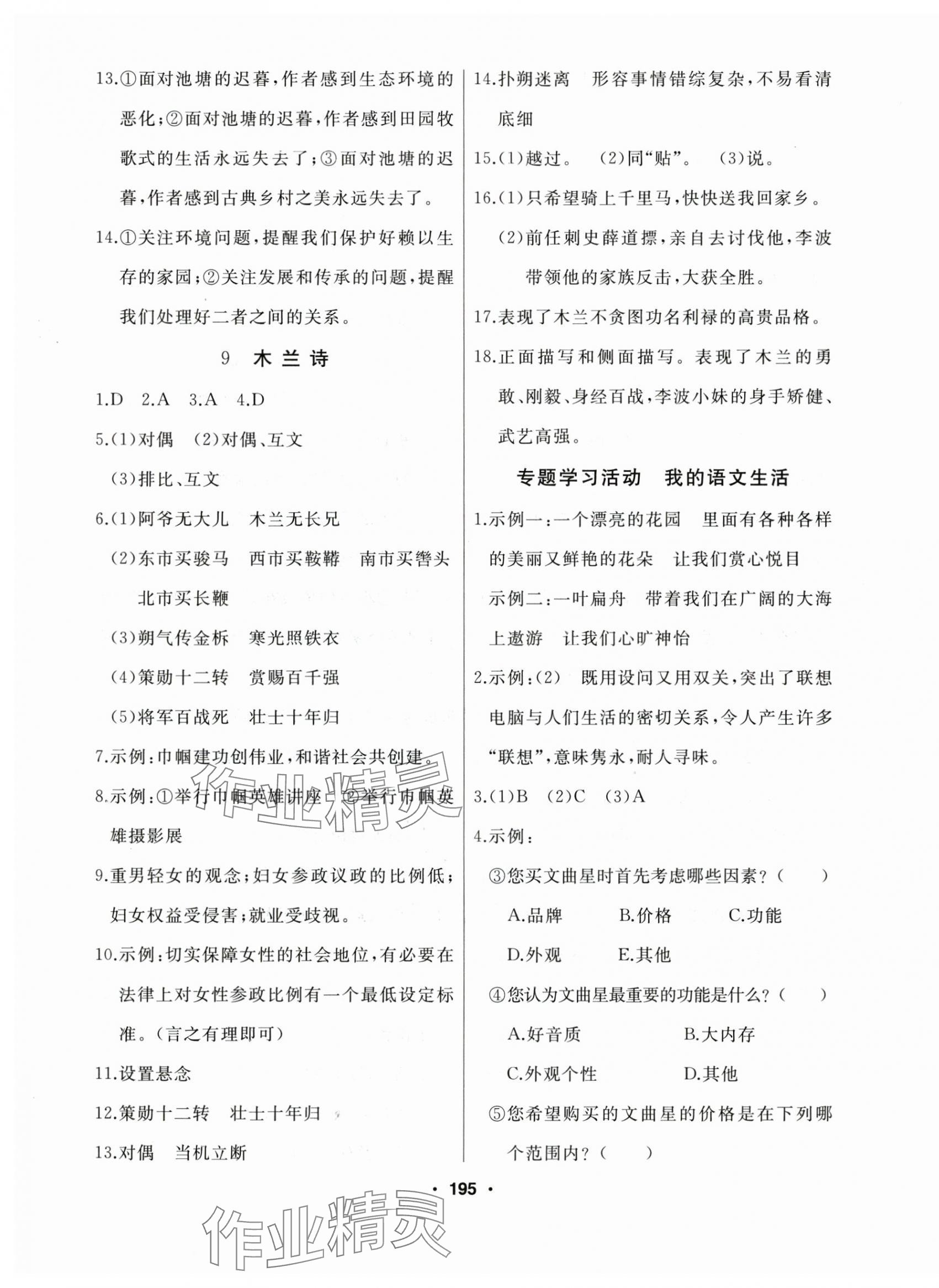 2025年試題優(yōu)化課堂同步七年級語文下冊人教版 第7頁