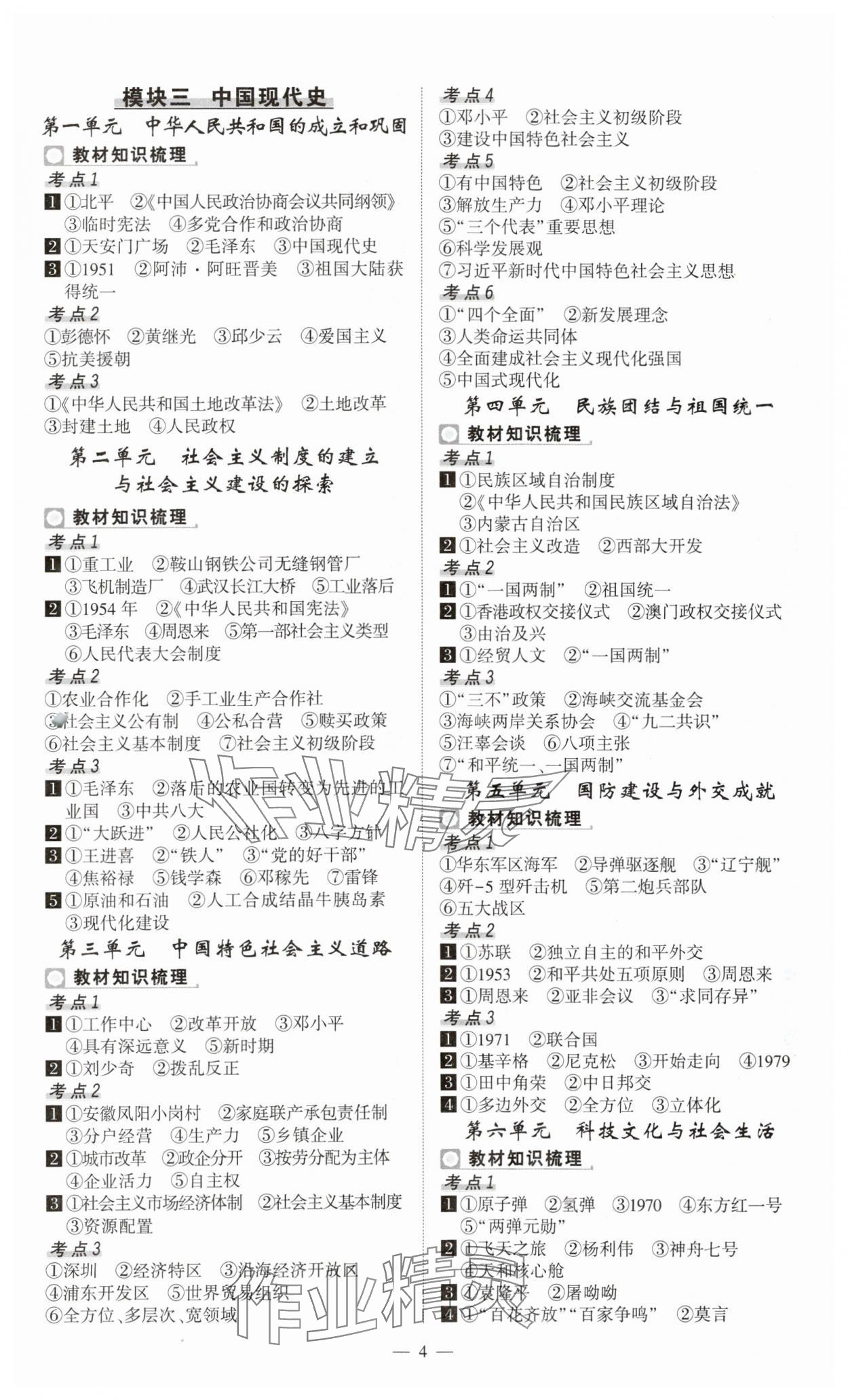 2024年河南中考南方出版社歷史精華版 第4頁