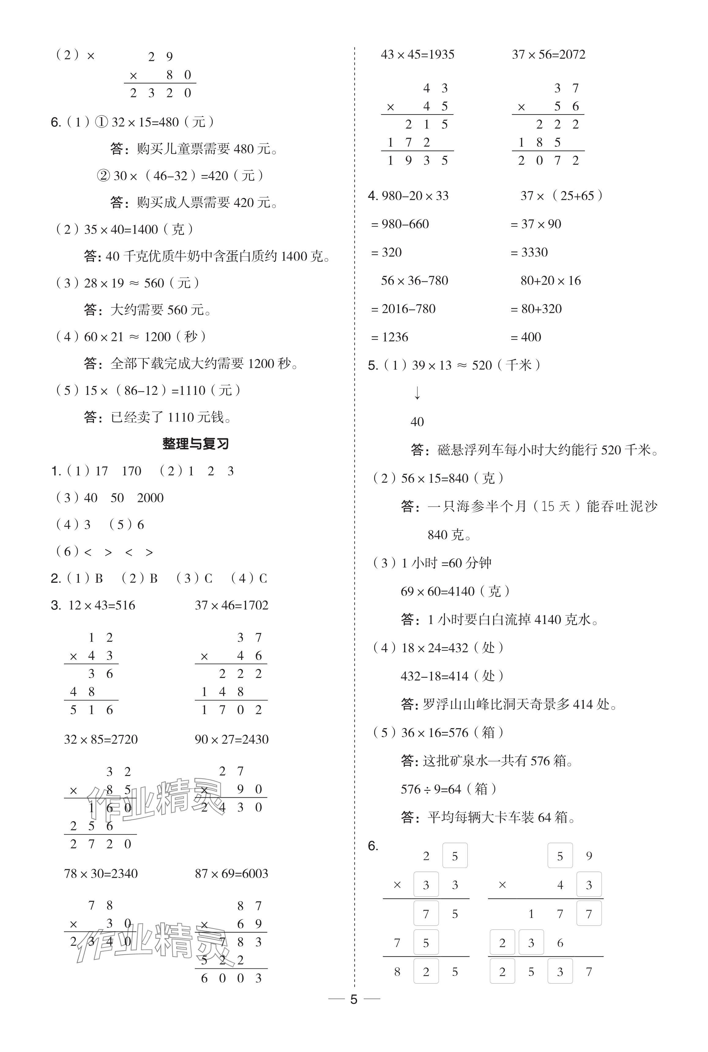 2024年綜合應用創(chuàng)新題典中點三年級數(shù)學下冊北師大版 參考答案第5頁