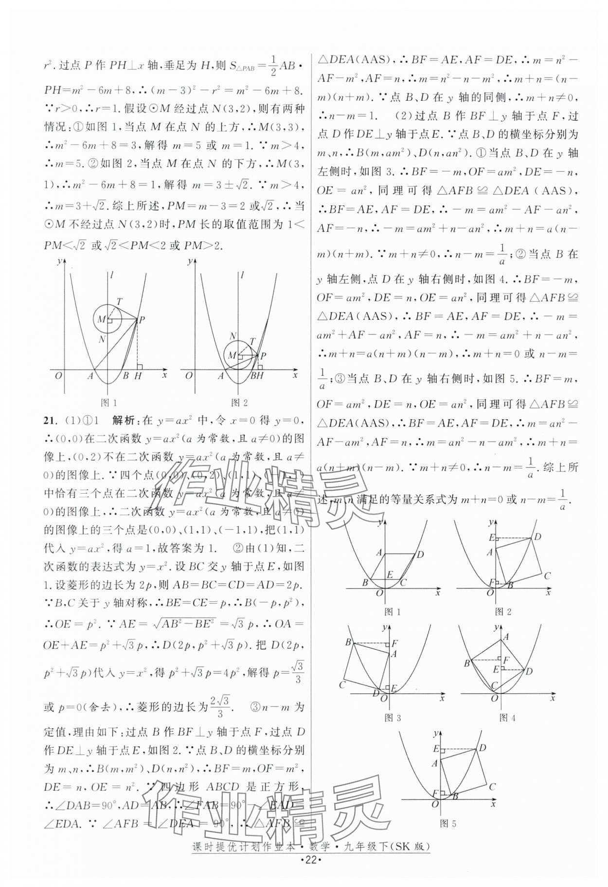 2024年课时提优计划作业本九年级数学下册苏科版 第22页