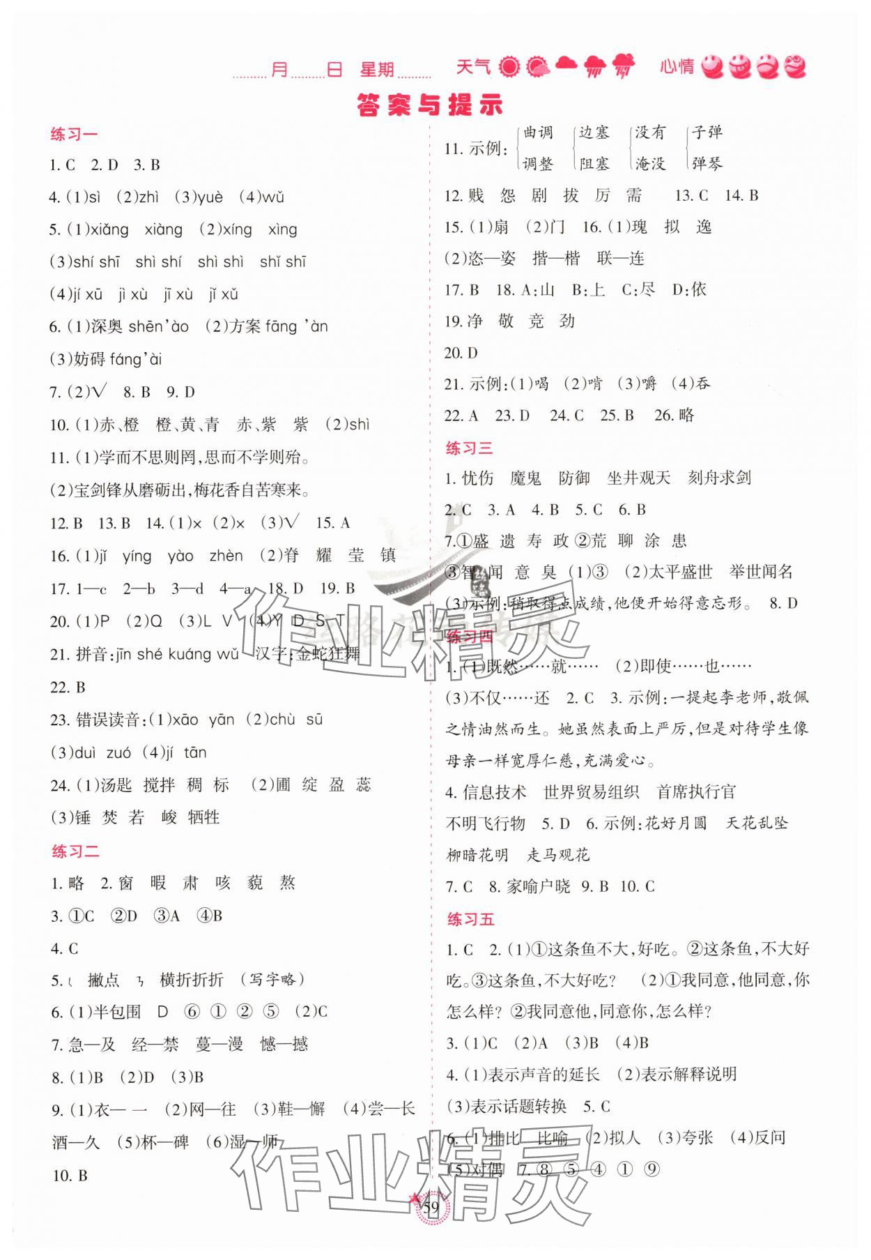 2025年假日时光暑假作业阳光出版社六年级语文 第1页