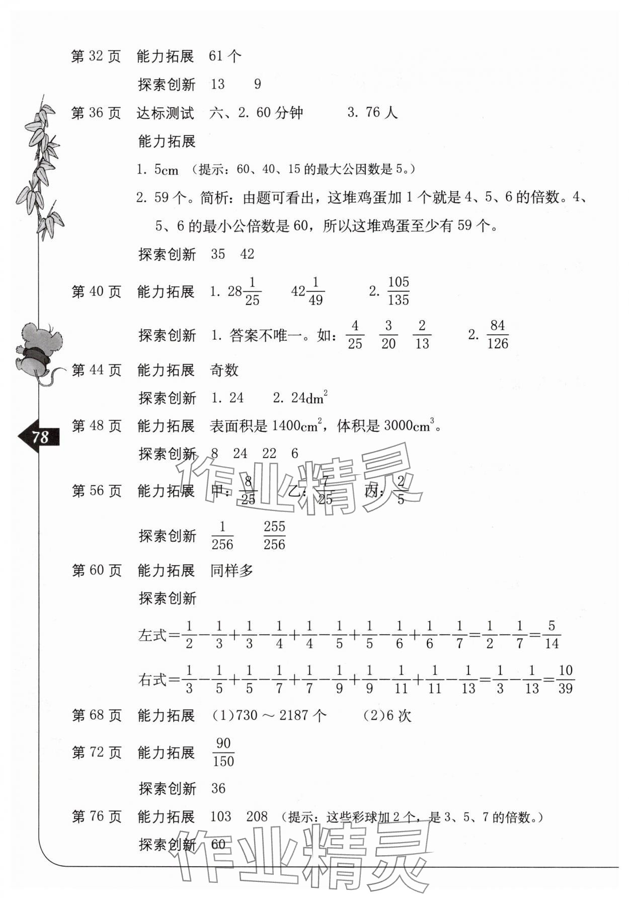 2025年单元自测五年级数学下册人教版 第2页
