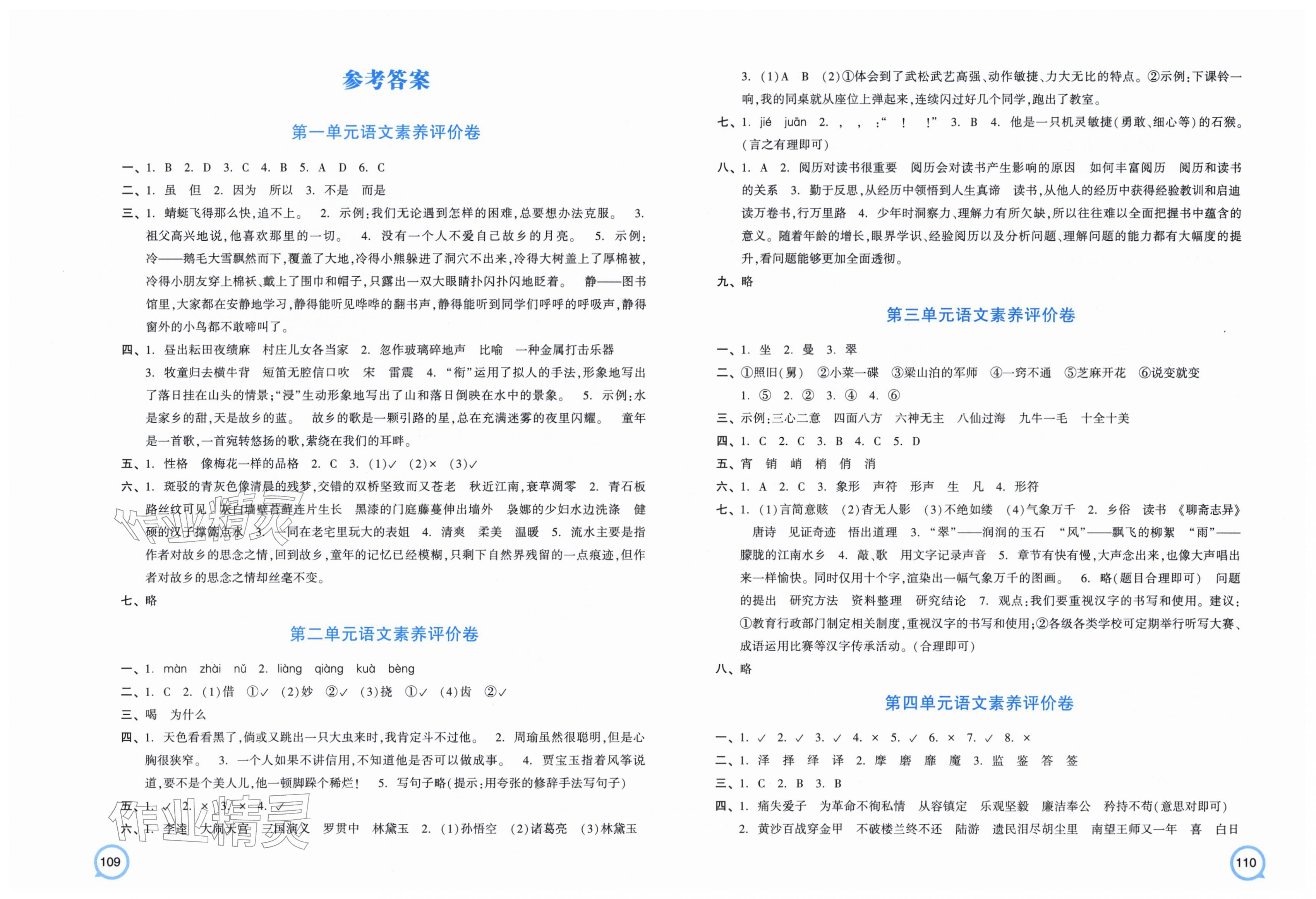 2026年单元+期末特训五年级语文下册人教版&nbsp;第1页