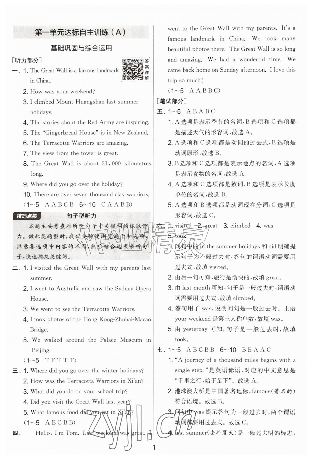 2026年实验班提优大考卷六年级英语上册人教版&nbsp;第1页