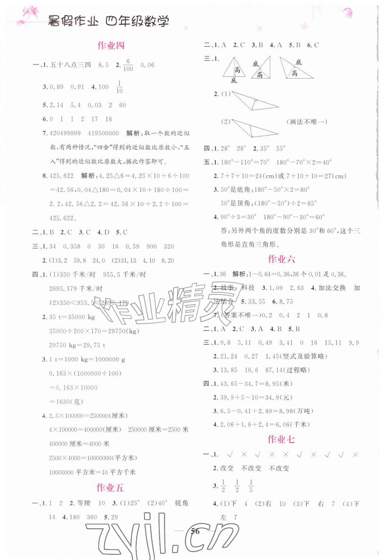 2026年暑假作业内蒙古大学出版社四年级数学&nbsp;第2页