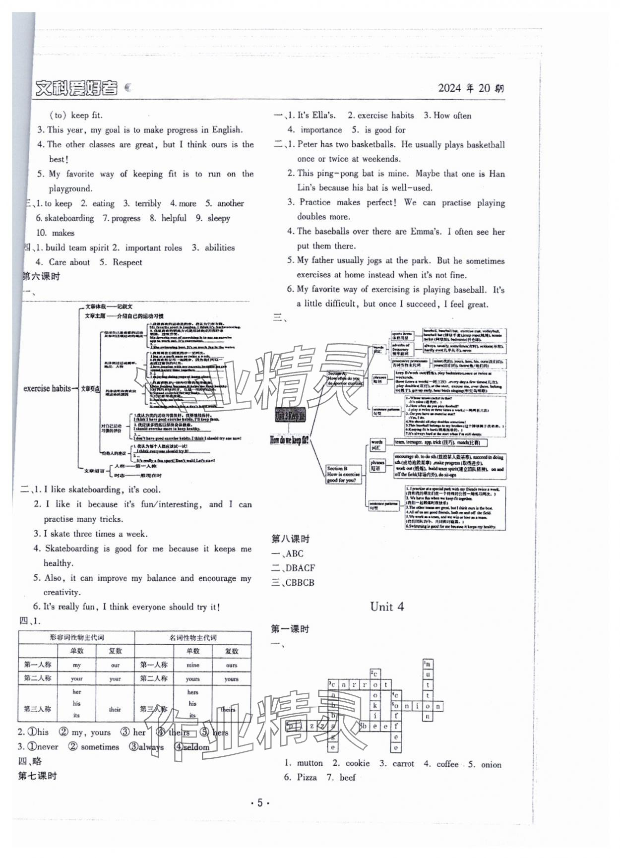 2025年文科爱好者七年级英语下册人教版第20期 参考答案第4页